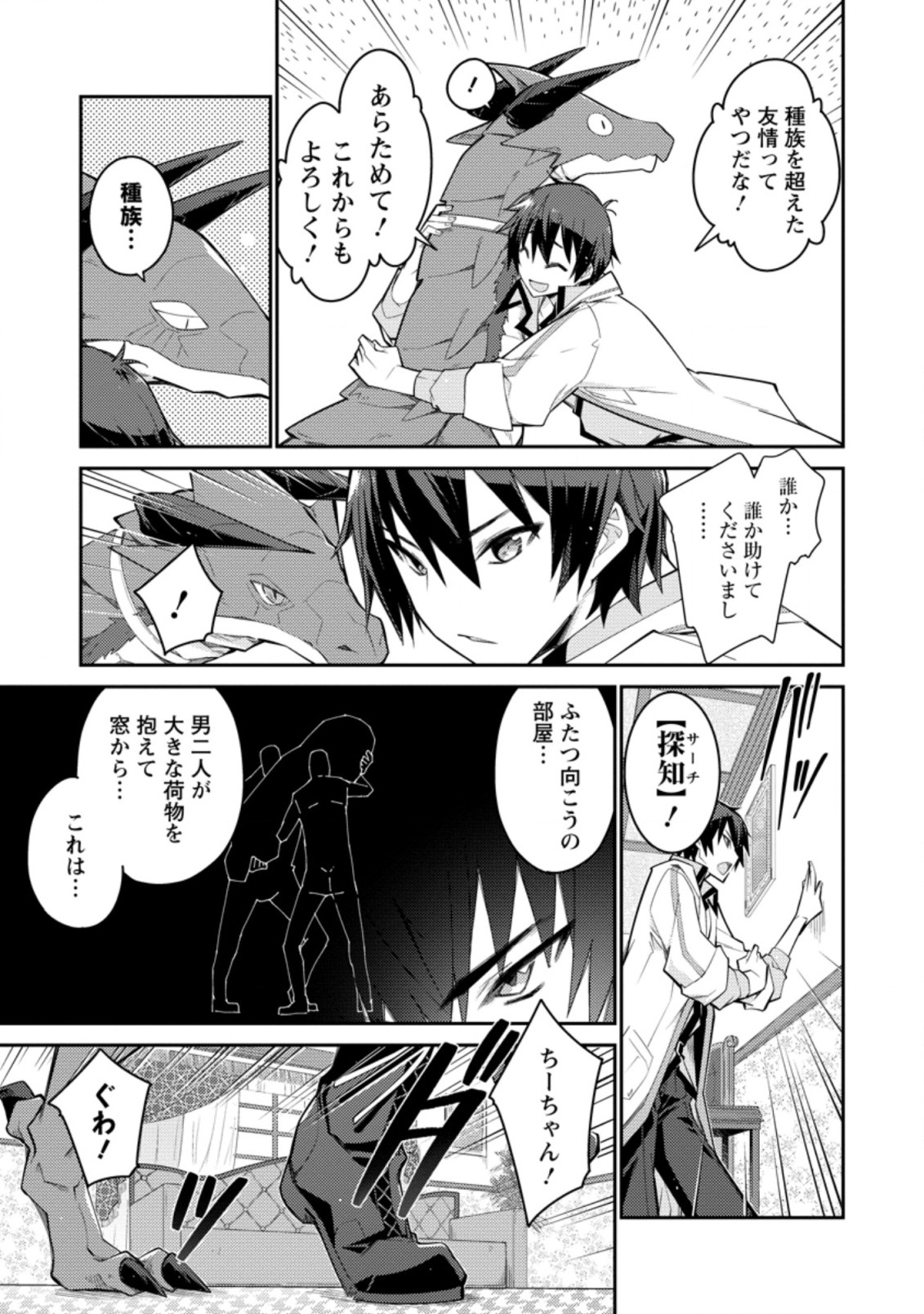 MUDADA TO TSUIHOU SARETA “KYUUTEI JUUI”, SHISHI NO KUNI NI KOU TAIGUU DE MANEKARERU - raw - Chapter 2.3 - https://jpdd.ccdd.to/JPDD/mudadatotsuihousaretakyuuteijuuishishinokuninikoutaiguudemanekareru/193996/tegjtsj5kov.jpg