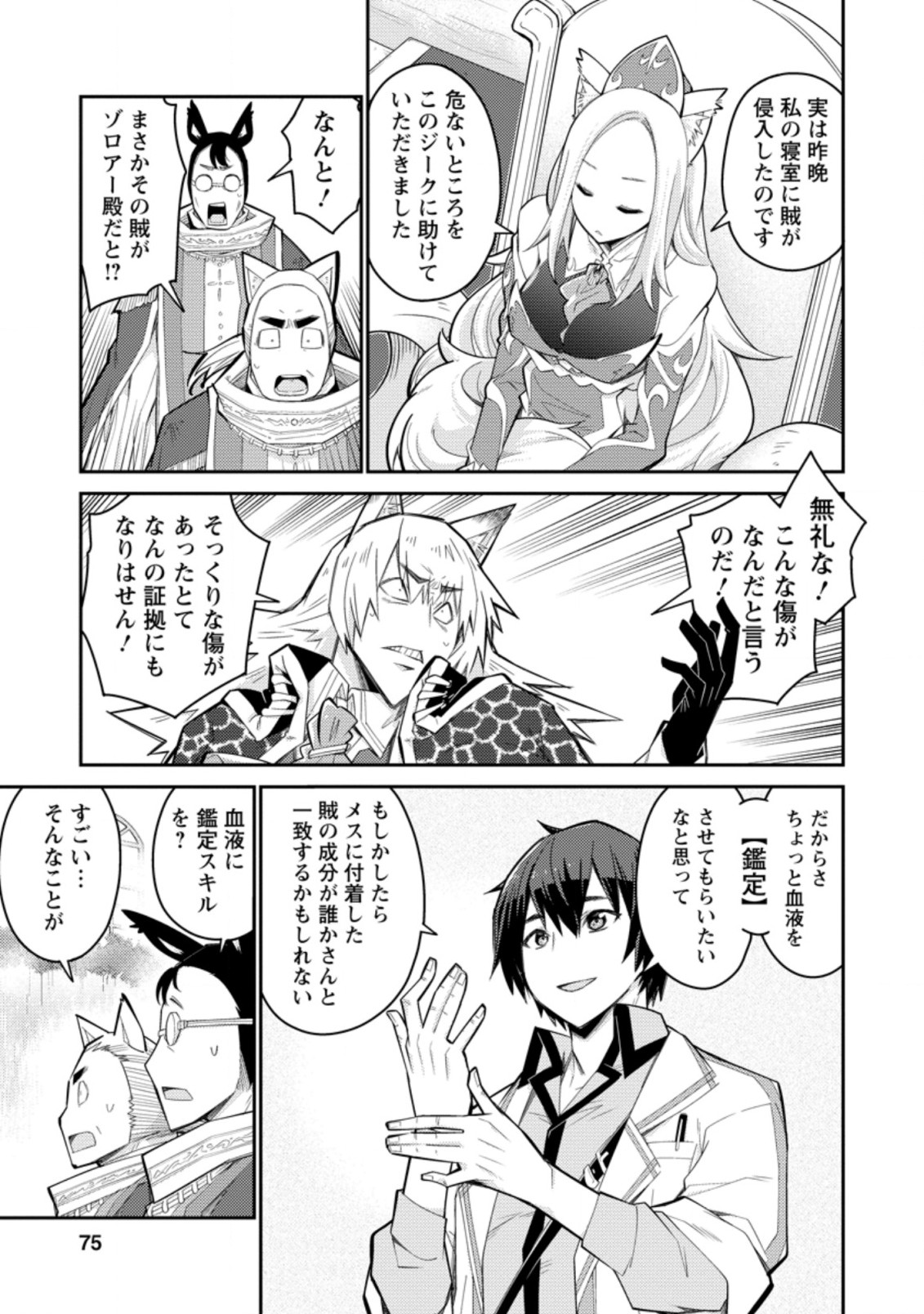 MUDADA TO TSUIHOU SARETA “KYUUTEI JUUI”, SHISHI NO KUNI NI KOU TAIGUU DE MANEKARERU - raw - Chapter 3.2 - https://jpdd.ccdd.to/JPDD/mudadatotsuihousaretakyuuteijuuishishinokuninikoutaiguudemanekareru/195184/2m5xuppwp35.jpg