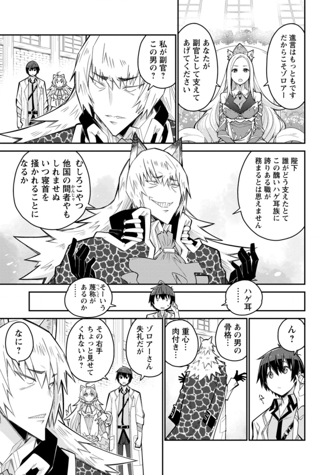 MUDADA TO TSUIHOU SARETA “KYUUTEI JUUI”, SHISHI NO KUNI NI KOU TAIGUU DE MANEKARERU - raw - Chapter 3.2 - https://jpdd.ccdd.to/JPDD/mudadatotsuihousaretakyuuteijuuishishinokuninikoutaiguudemanekareru/195184/fj1w3mtom4v.jpg