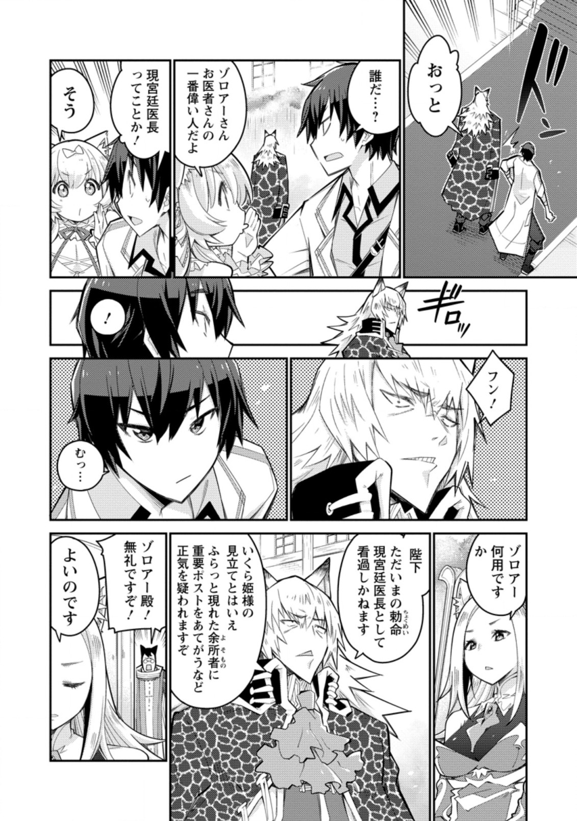 MUDADA TO TSUIHOU SARETA “KYUUTEI JUUI”, SHISHI NO KUNI NI KOU TAIGUU DE MANEKARERU - raw - Chapter 3.2 - https://jpdd.ccdd.to/JPDD/mudadatotsuihousaretakyuuteijuuishishinokuninikoutaiguudemanekareru/195184/ft4y2nm3zra.jpg