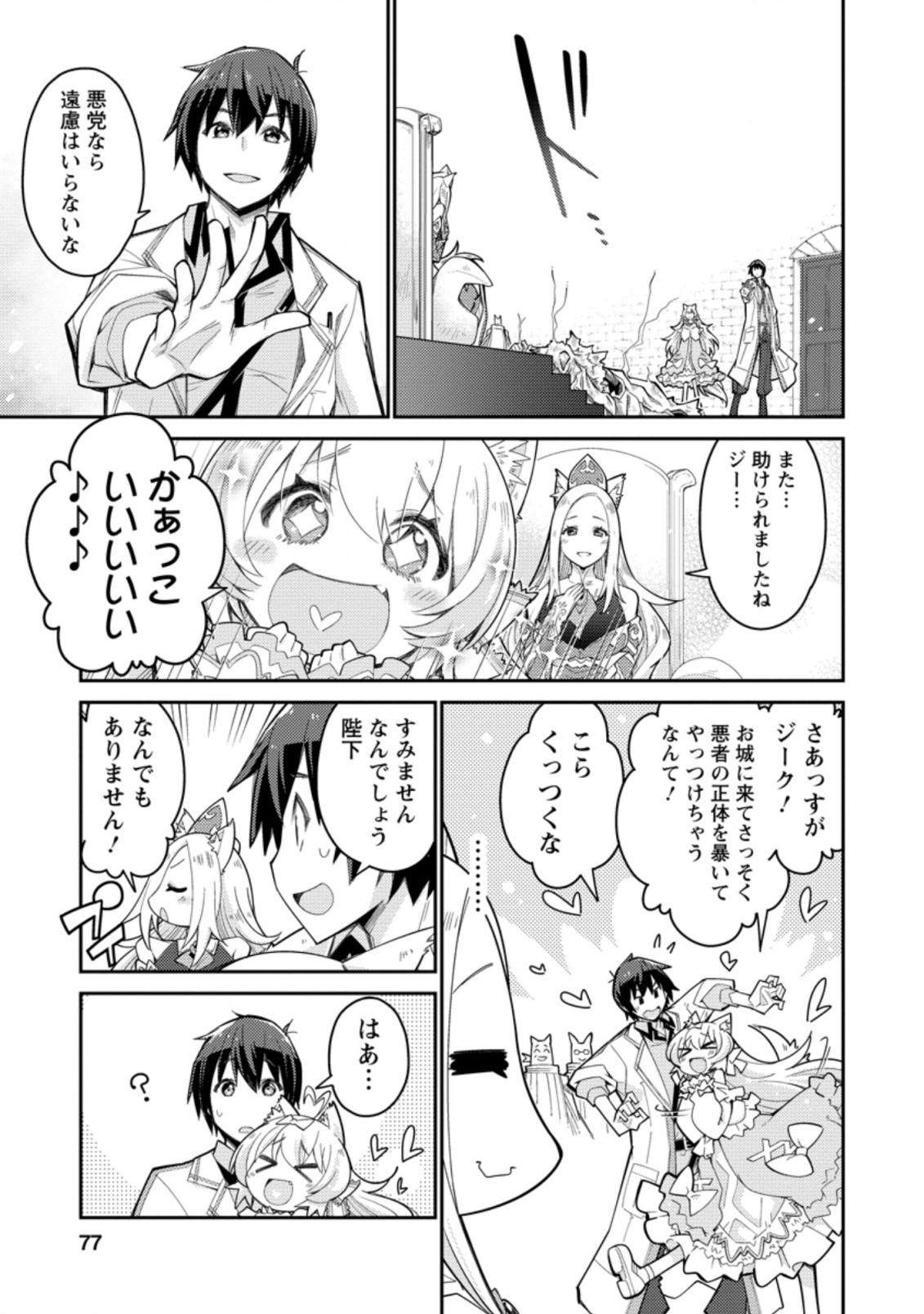 MUDADA TO TSUIHOU SARETA “KYUUTEI JUUI”, SHISHI NO KUNI NI KOU TAIGUU DE MANEKARERU - raw - Chapter 3.2 - https://jpdd.ccdd.to/JPDD/mudadatotsuihousaretakyuuteijuuishishinokuninikoutaiguudemanekareru/195184/id4za5tl1zo.jpg