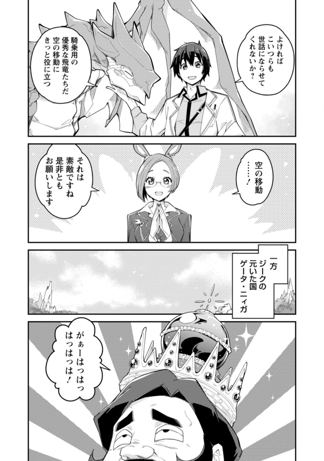 MUDADA TO TSUIHOU SARETA “KYUUTEI JUUI”, SHISHI NO KUNI NI KOU TAIGUU DE MANEKARERU - raw - Chapter 3.3 - https://jpdd.ccdd.to/JPDD/mudadatotsuihousaretakyuuteijuuishishinokuninikoutaiguudemanekareru/196259/2wpw1pvv4w4.jpg