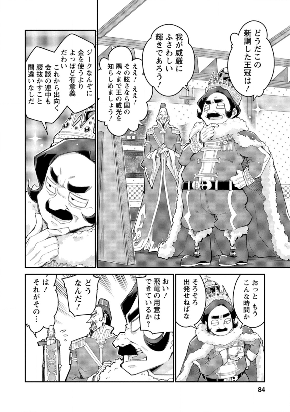 MUDADA TO TSUIHOU SARETA “KYUUTEI JUUI”, SHISHI NO KUNI NI KOU TAIGUU DE MANEKARERU - raw - Chapter 3.3 - https://jpdd.ccdd.to/JPDD/mudadatotsuihousaretakyuuteijuuishishinokuninikoutaiguudemanekareru/196259/jduh4rte53e.jpg