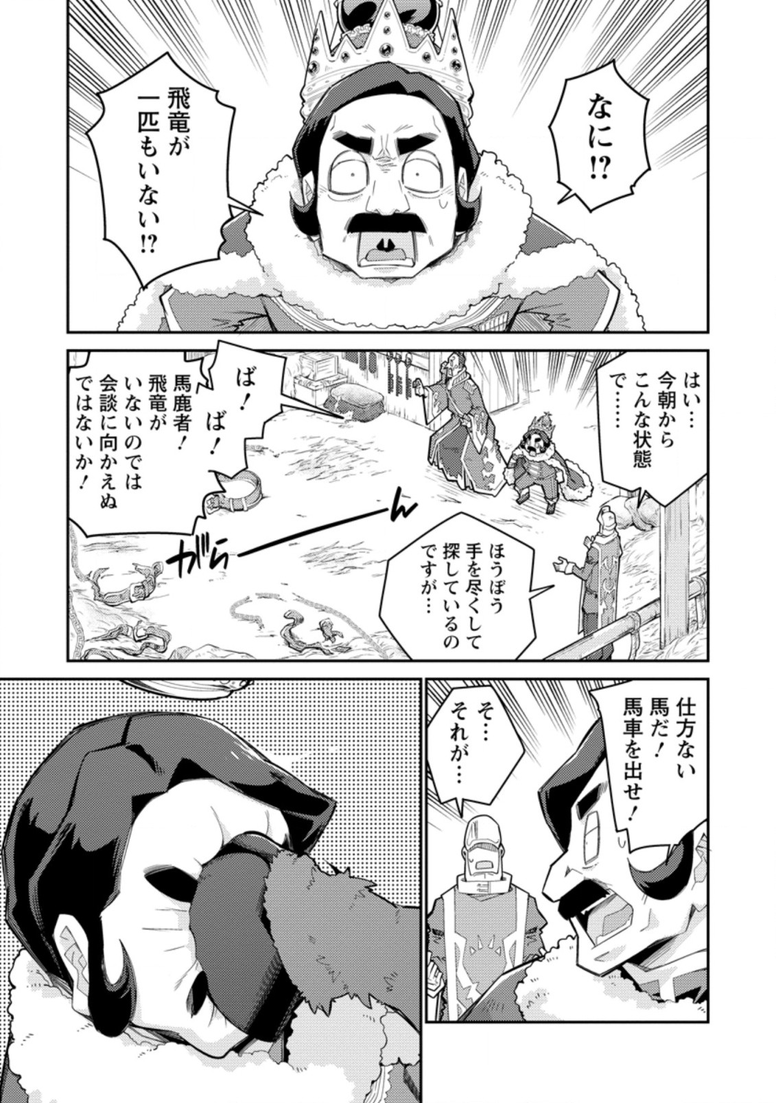 MUDADA TO TSUIHOU SARETA “KYUUTEI JUUI”, SHISHI NO KUNI NI KOU TAIGUU DE MANEKARERU - raw - Chapter 3.3 - https://jpdd.ccdd.to/JPDD/mudadatotsuihousaretakyuuteijuuishishinokuninikoutaiguudemanekareru/196259/miyvt0jvvjz.jpg