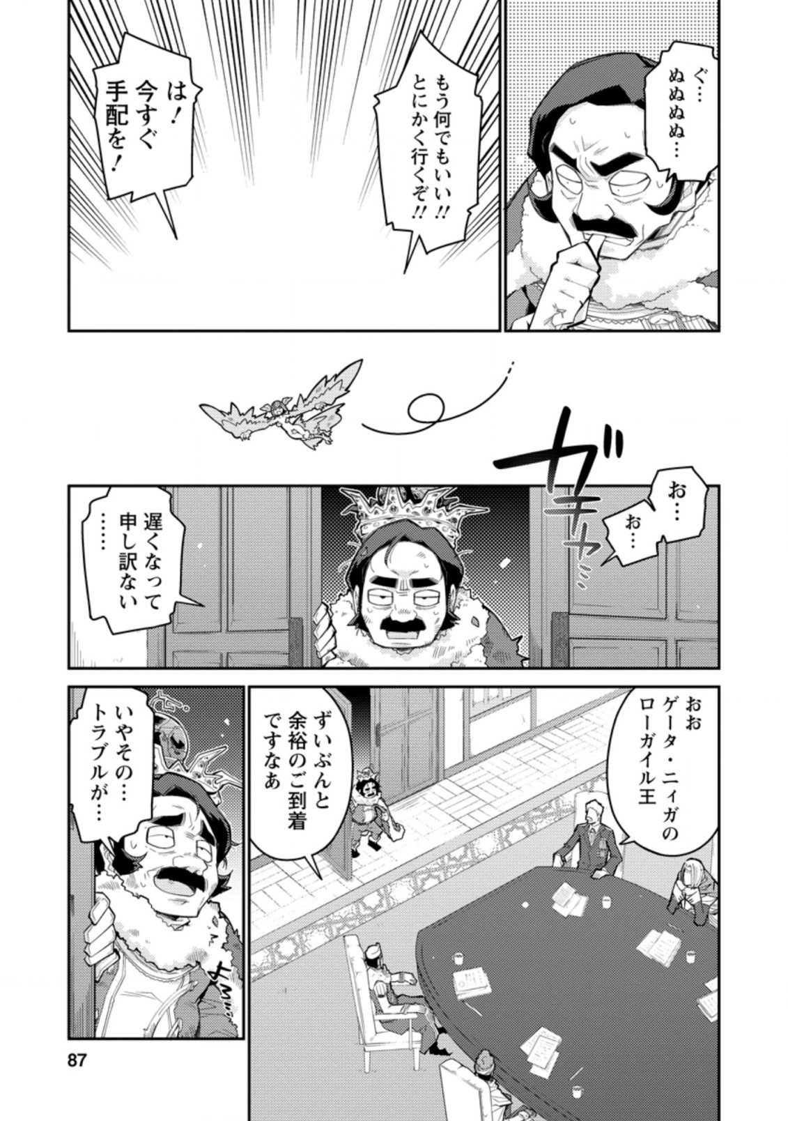 MUDADA TO TSUIHOU SARETA “KYUUTEI JUUI”, SHISHI NO KUNI NI KOU TAIGUU DE MANEKARERU - raw - Chapter 3.3 - https://jpdd.ccdd.to/JPDD/mudadatotsuihousaretakyuuteijuuishishinokuninikoutaiguudemanekareru/196259/nf03arbow0u.jpg