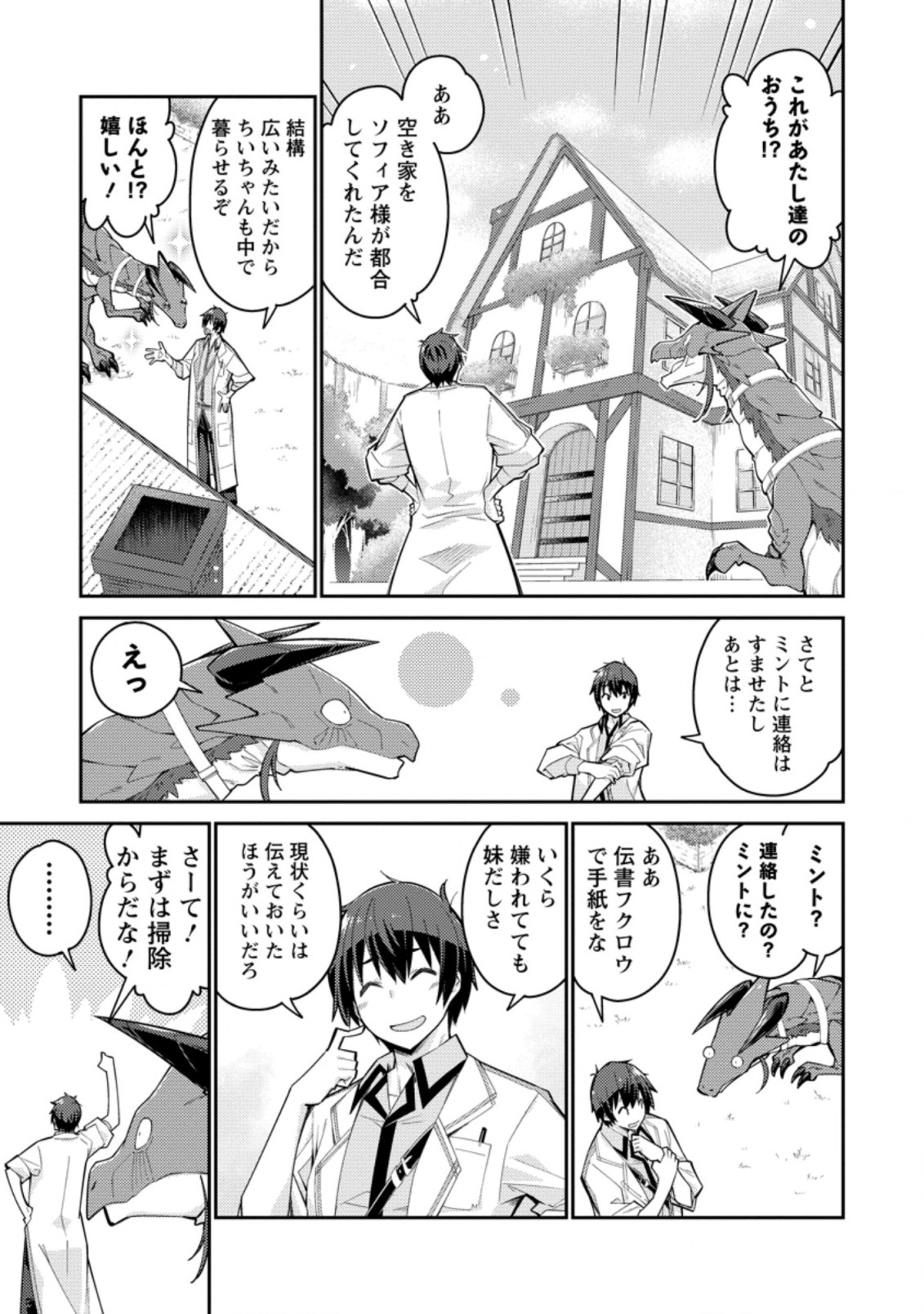 MUDADA TO TSUIHOU SARETA “KYUUTEI JUUI”, SHISHI NO KUNI NI KOU TAIGUU DE MANEKARERU - raw - Chapter 3.3 - https://jpdd.ccdd.to/JPDD/mudadatotsuihousaretakyuuteijuuishishinokuninikoutaiguudemanekareru/196259/ox22beccphh.jpg