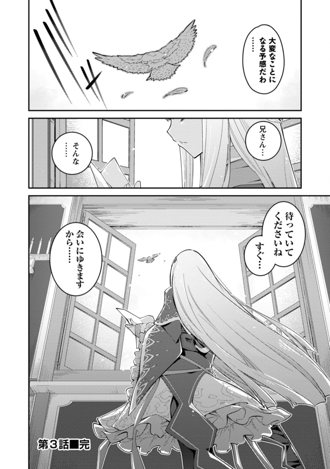 MUDADA TO TSUIHOU SARETA “KYUUTEI JUUI”, SHISHI NO KUNI NI KOU TAIGUU DE MANEKARERU - raw - Chapter 3.3 - https://jpdd.ccdd.to/JPDD/mudadatotsuihousaretakyuuteijuuishishinokuninikoutaiguudemanekareru/196259/qm3sge2u5fi.jpg