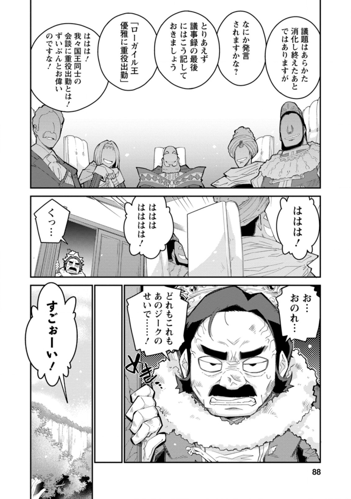 MUDADA TO TSUIHOU SARETA “KYUUTEI JUUI”, SHISHI NO KUNI NI KOU TAIGUU DE MANEKARERU - raw - Chapter 3.3 - https://jpdd.ccdd.to/JPDD/mudadatotsuihousaretakyuuteijuuishishinokuninikoutaiguudemanekareru/196259/s4jg5awiq1y.jpg
