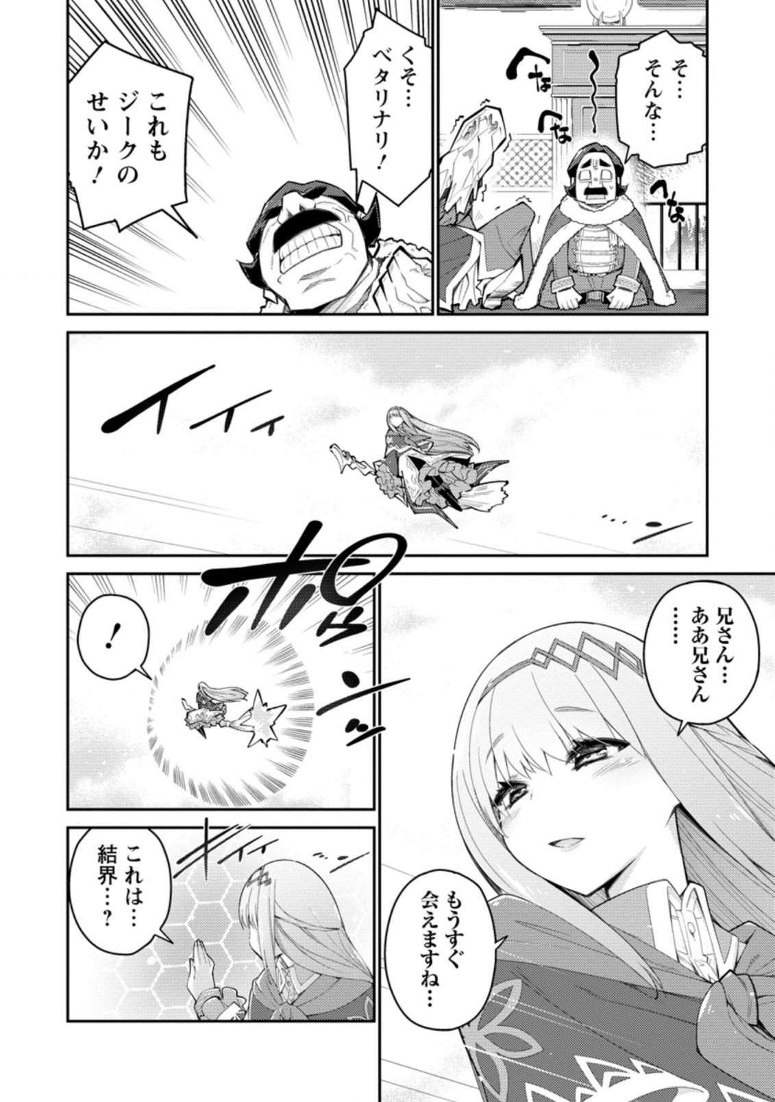 MUDADA TO TSUIHOU SARETA “KYUUTEI JUUI”, SHISHI NO KUNI NI KOU TAIGUU DE MANEKARERU - raw - Chapter 4.1 - https://jpdd.ccdd.to/JPDD/mudadatotsuihousaretakyuuteijuuishishinokuninikoutaiguudemanekareru/197464/10sbzdipmrn.jpg