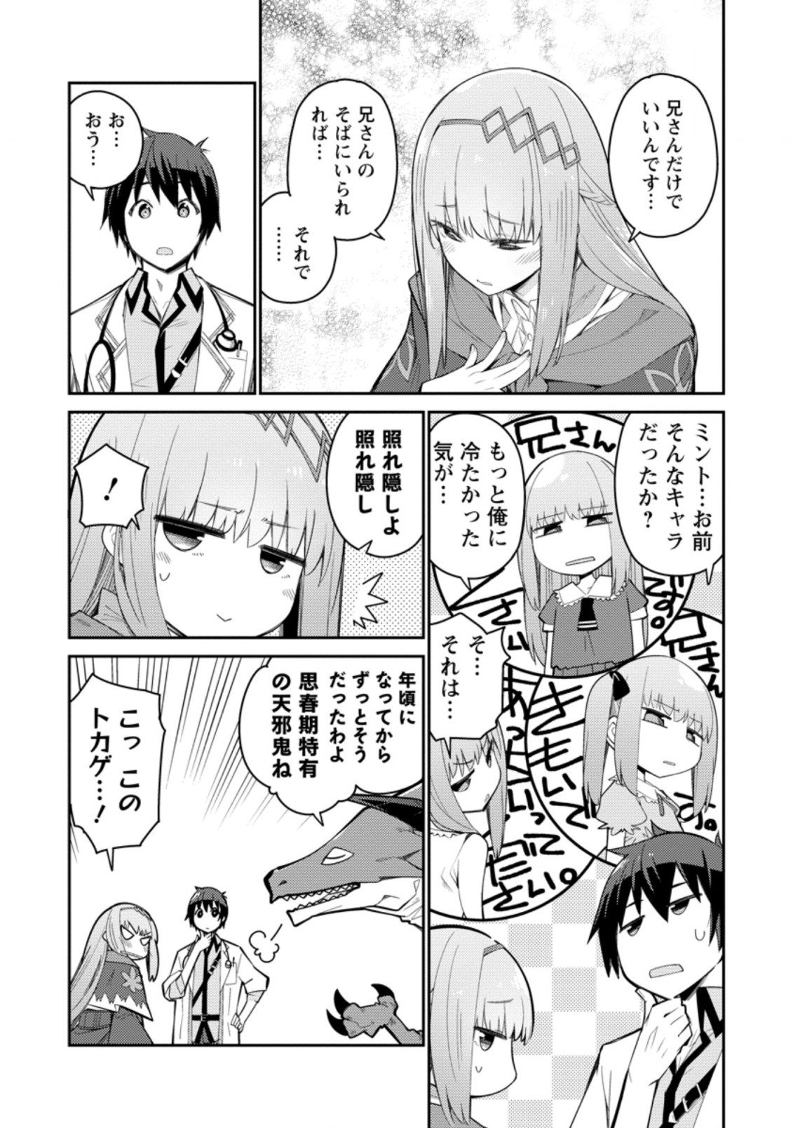 MUDADA TO TSUIHOU SARETA “KYUUTEI JUUI”, SHISHI NO KUNI NI KOU TAIGUU DE MANEKARERU - raw - Chapter 4.1 - https://jpdd.ccdd.to/JPDD/mudadatotsuihousaretakyuuteijuuishishinokuninikoutaiguudemanekareru/197464/hvc2udzwcqw.jpg