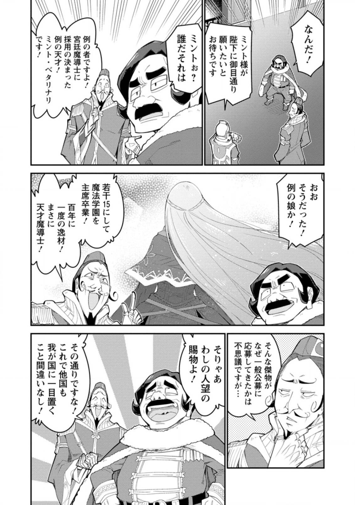 MUDADA TO TSUIHOU SARETA “KYUUTEI JUUI”, SHISHI NO KUNI NI KOU TAIGUU DE MANEKARERU - raw - Chapter 4.1 - https://jpdd.ccdd.to/JPDD/mudadatotsuihousaretakyuuteijuuishishinokuninikoutaiguudemanekareru/197464/jrhghyehra4.jpg