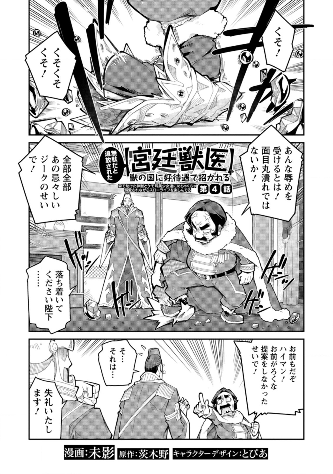 MUDADA TO TSUIHOU SARETA “KYUUTEI JUUI”, SHISHI NO KUNI NI KOU TAIGUU DE MANEKARERU - raw - Chapter 4.1 - https://jpdd.ccdd.to/JPDD/mudadatotsuihousaretakyuuteijuuishishinokuninikoutaiguudemanekareru/197464/lagkq2auvzl.jpg