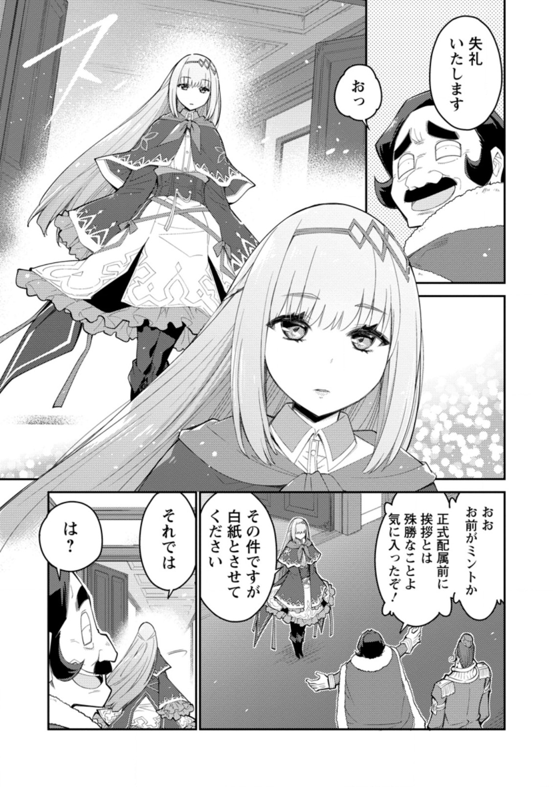 MUDADA TO TSUIHOU SARETA “KYUUTEI JUUI”, SHISHI NO KUNI NI KOU TAIGUU DE MANEKARERU - raw - Chapter 4.1 - https://jpdd.ccdd.to/JPDD/mudadatotsuihousaretakyuuteijuuishishinokuninikoutaiguudemanekareru/197464/msbnrh4mf50.jpg