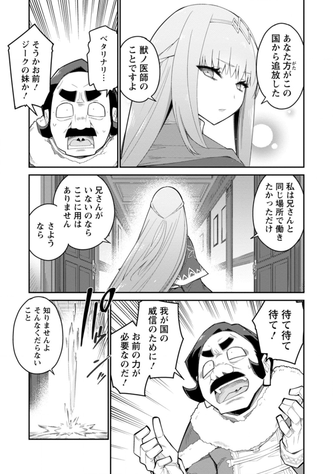 MUDADA TO TSUIHOU SARETA “KYUUTEI JUUI”, SHISHI NO KUNI NI KOU TAIGUU DE MANEKARERU - raw - Chapter 4.1 - https://jpdd.ccdd.to/JPDD/mudadatotsuihousaretakyuuteijuuishishinokuninikoutaiguudemanekareru/197464/nlw4hvkrlwl.jpg