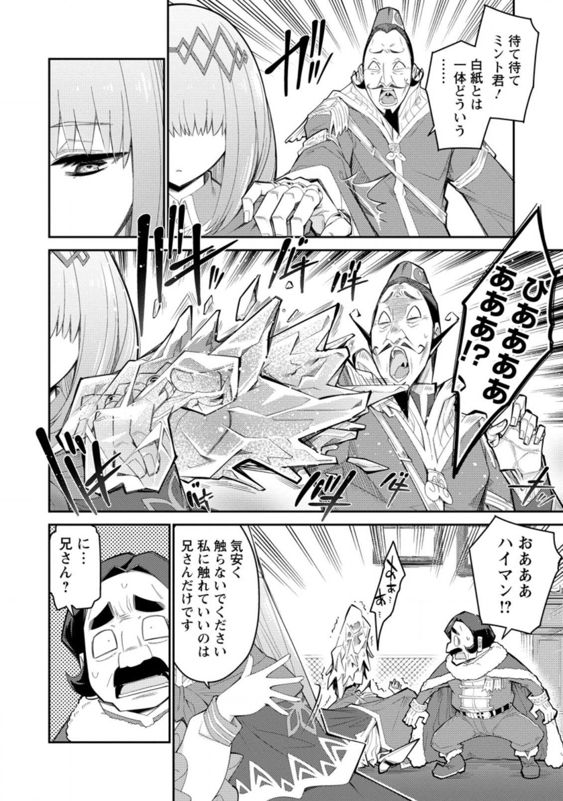 MUDADA TO TSUIHOU SARETA “KYUUTEI JUUI”, SHISHI NO KUNI NI KOU TAIGUU DE MANEKARERU - raw - Chapter 4.1 - https://jpdd.ccdd.to/JPDD/mudadatotsuihousaretakyuuteijuuishishinokuninikoutaiguudemanekareru/197464/xfz5m05hyep.jpg