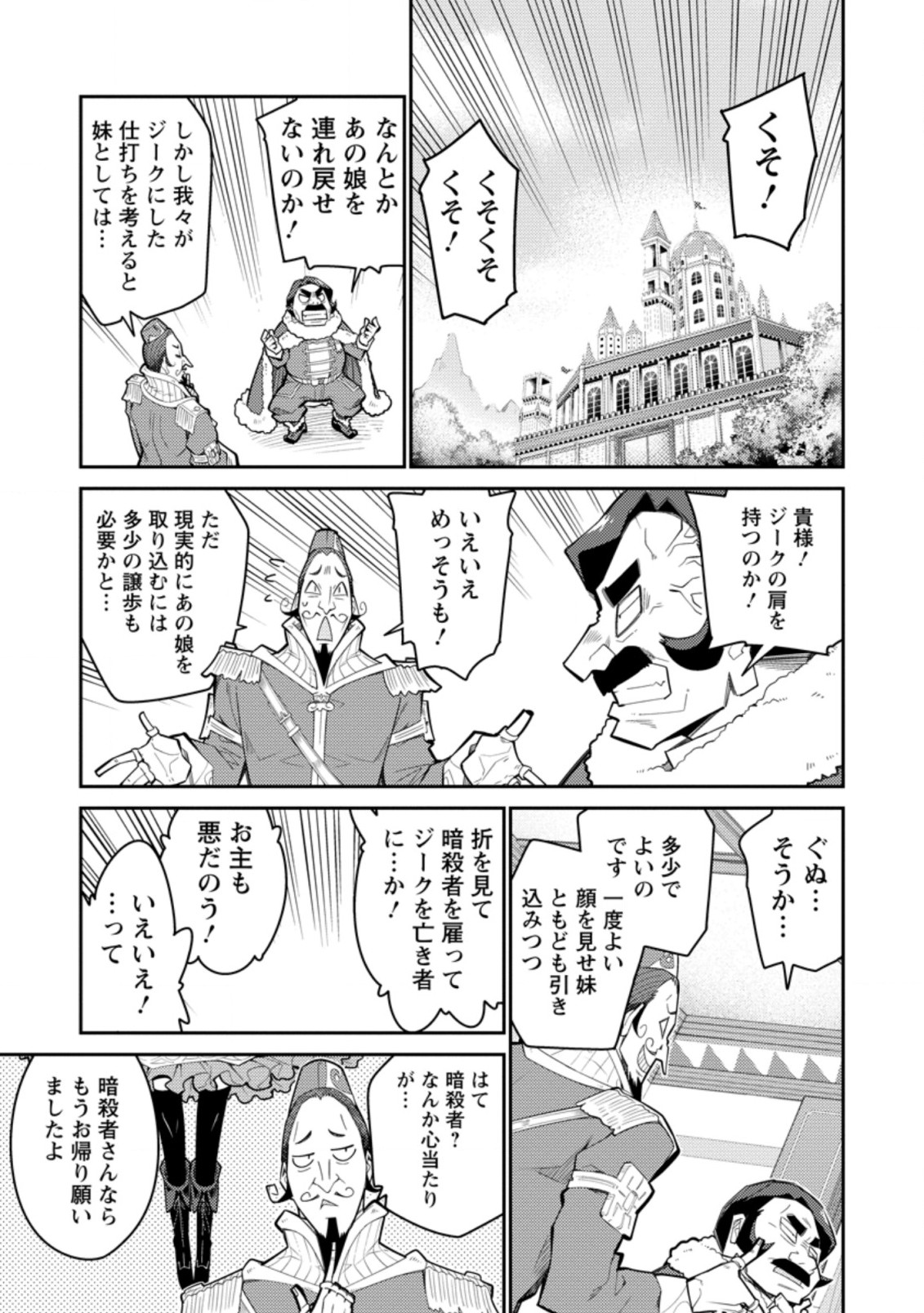 MUDADA TO TSUIHOU SARETA “KYUUTEI JUUI”, SHISHI NO KUNI NI KOU TAIGUU DE MANEKARERU - raw - Chapter 4.2 - https://jpdd.ccdd.to/JPDD/mudadatotsuihousaretakyuuteijuuishishinokuninikoutaiguudemanekareru/198752/1crcbyj1xbc.jpg