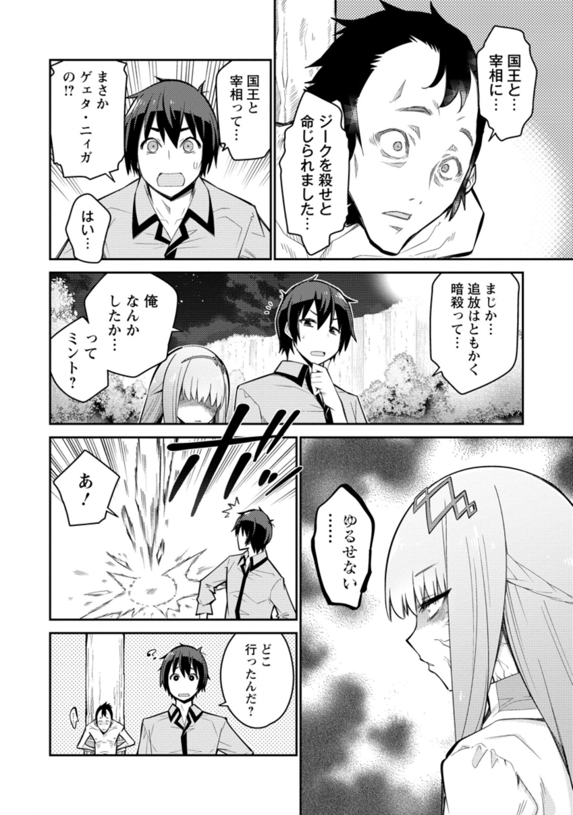 MUDADA TO TSUIHOU SARETA “KYUUTEI JUUI”, SHISHI NO KUNI NI KOU TAIGUU DE MANEKARERU - raw - Chapter 4.2 - https://jpdd.ccdd.to/JPDD/mudadatotsuihousaretakyuuteijuuishishinokuninikoutaiguudemanekareru/198752/eweikqoqsar.jpg