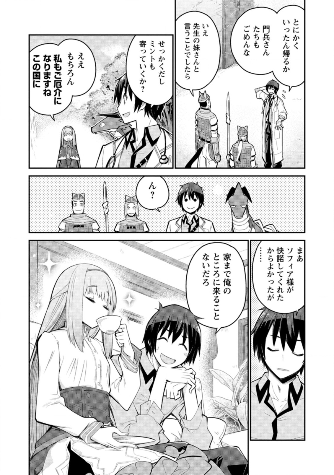MUDADA TO TSUIHOU SARETA “KYUUTEI JUUI”, SHISHI NO KUNI NI KOU TAIGUU DE MANEKARERU - raw - Chapter 4.2 - https://jpdd.ccdd.to/JPDD/mudadatotsuihousaretakyuuteijuuishishinokuninikoutaiguudemanekareru/198752/yg1vxfvqndl.jpg
