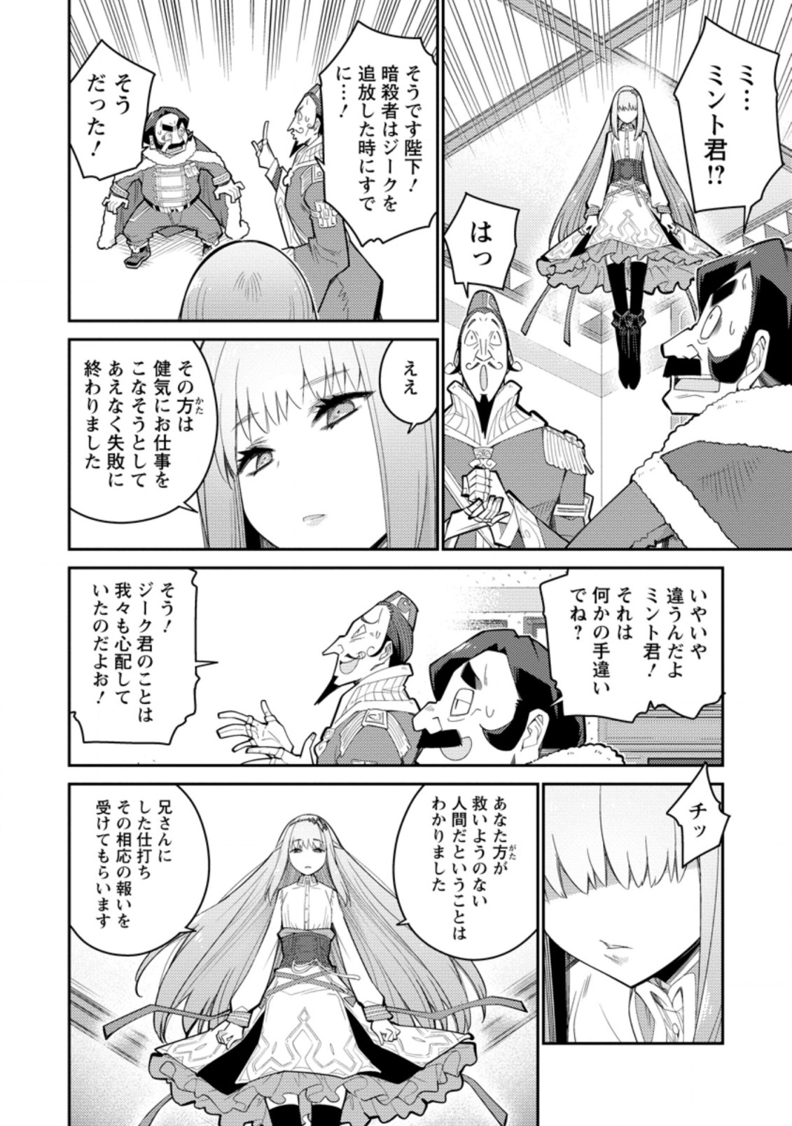 MUDADA TO TSUIHOU SARETA “KYUUTEI JUUI”, SHISHI NO KUNI NI KOU TAIGUU DE MANEKARERU - raw - Chapter 4.3 - https://jpdd.ccdd.to/JPDD/mudadatotsuihousaretakyuuteijuuishishinokuninikoutaiguudemanekareru/199973/t1unkafw1ll.jpg