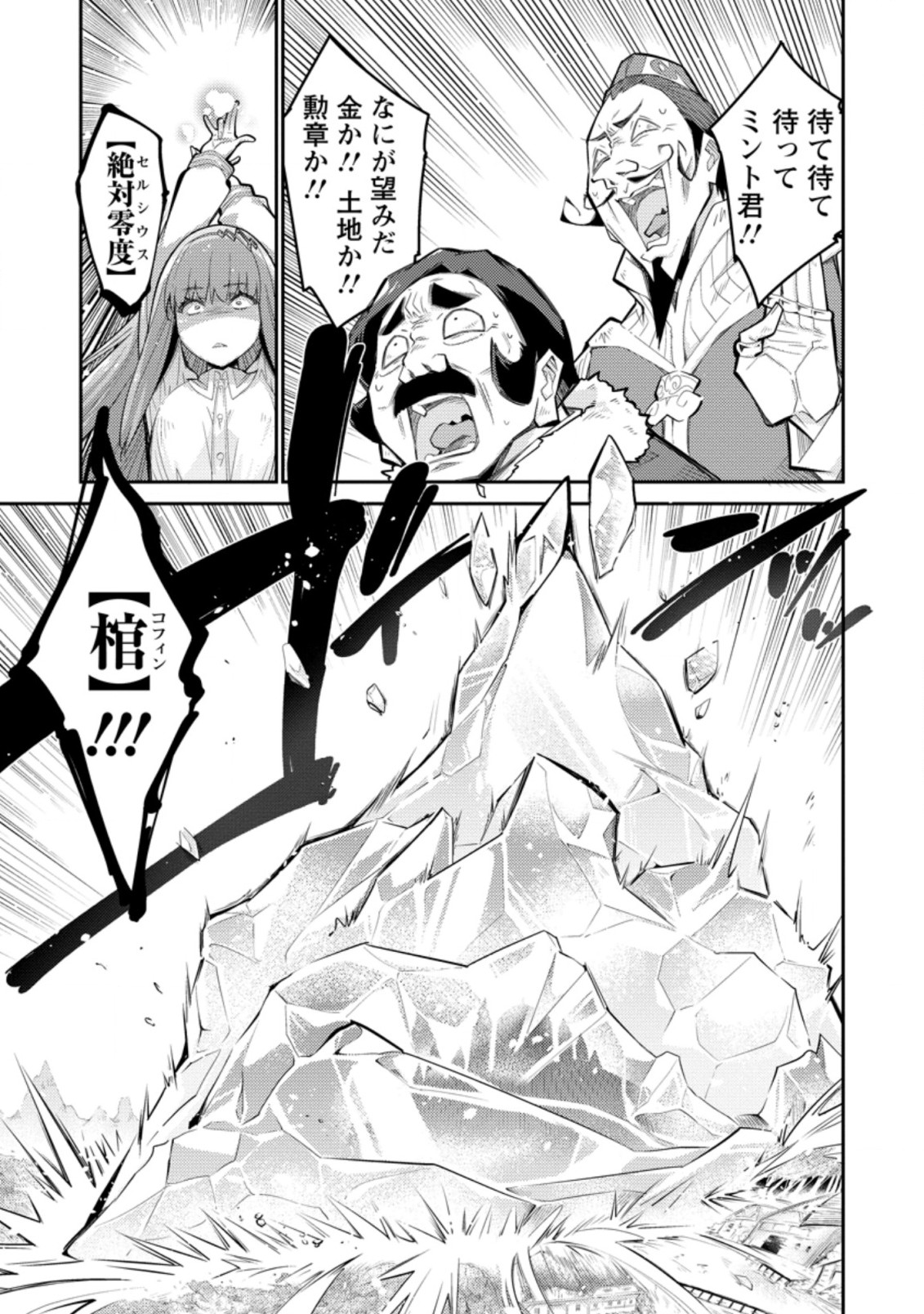 MUDADA TO TSUIHOU SARETA “KYUUTEI JUUI”, SHISHI NO KUNI NI KOU TAIGUU DE MANEKARERU - raw - Chapter 4.3 - https://jpdd.ccdd.to/JPDD/mudadatotsuihousaretakyuuteijuuishishinokuninikoutaiguudemanekareru/199973/t5pjcb4tcad.jpg