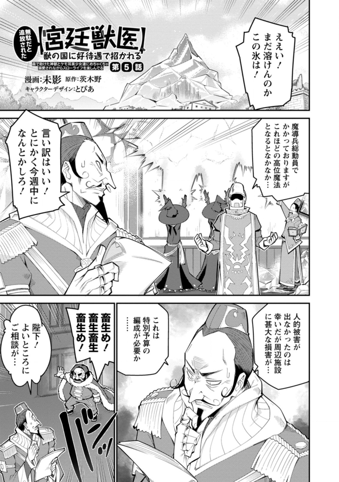 MUDADA TO TSUIHOU SARETA “KYUUTEI JUUI”, SHISHI NO KUNI NI KOU TAIGUU DE MANEKARERU - raw - Chapter 5.1 - https://jpdd.ccdd.to/JPDD/mudadatotsuihousaretakyuuteijuuishishinokuninikoutaiguudemanekareru/202587/avz3iwqsyp5.jpg