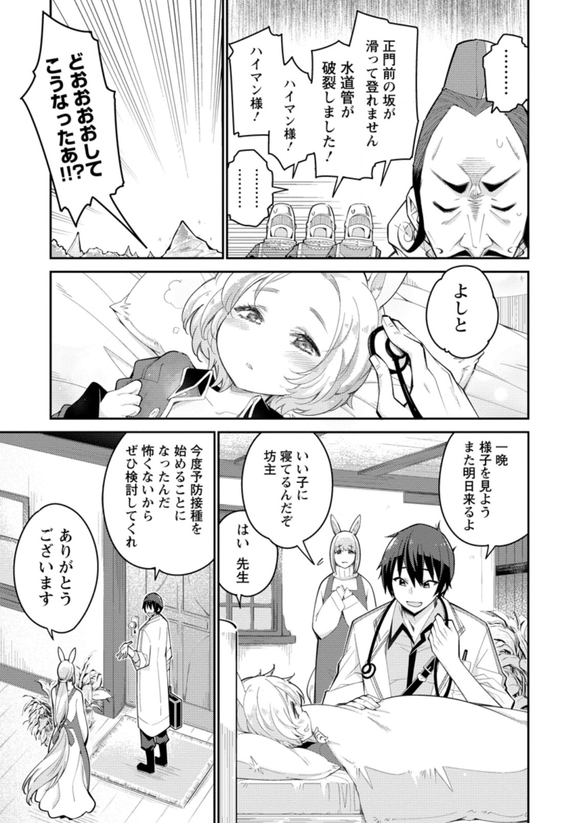MUDADA TO TSUIHOU SARETA “KYUUTEI JUUI”, SHISHI NO KUNI NI KOU TAIGUU DE MANEKARERU - raw - Chapter 5.1 - https://jpdd.ccdd.to/JPDD/mudadatotsuihousaretakyuuteijuuishishinokuninikoutaiguudemanekareru/202587/jcnidf0gu0c.jpg