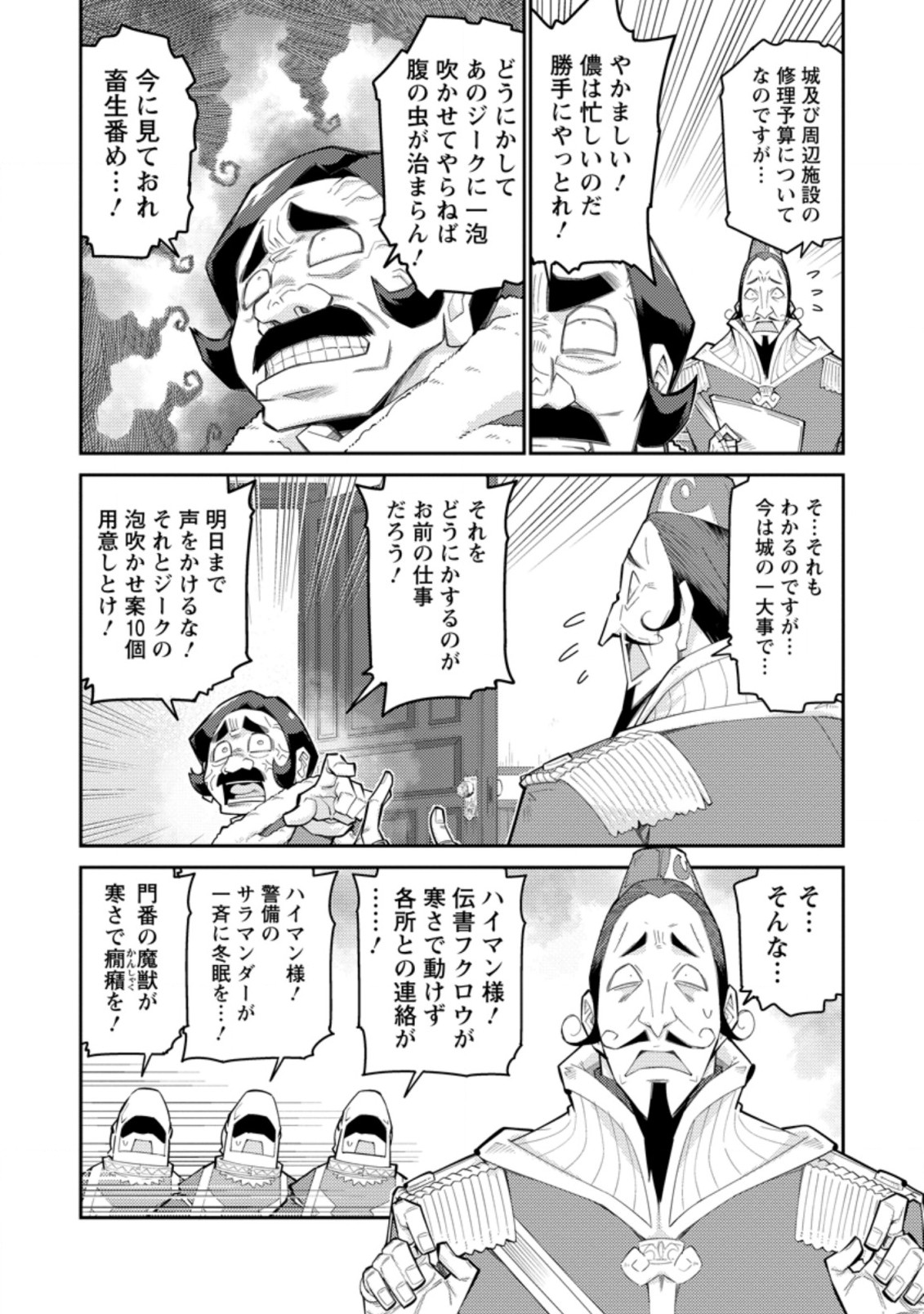 MUDADA TO TSUIHOU SARETA “KYUUTEI JUUI”, SHISHI NO KUNI NI KOU TAIGUU DE MANEKARERU - raw - Chapter 5.1 - https://jpdd.ccdd.to/JPDD/mudadatotsuihousaretakyuuteijuuishishinokuninikoutaiguudemanekareru/202587/s2gyjejyqsn.jpg