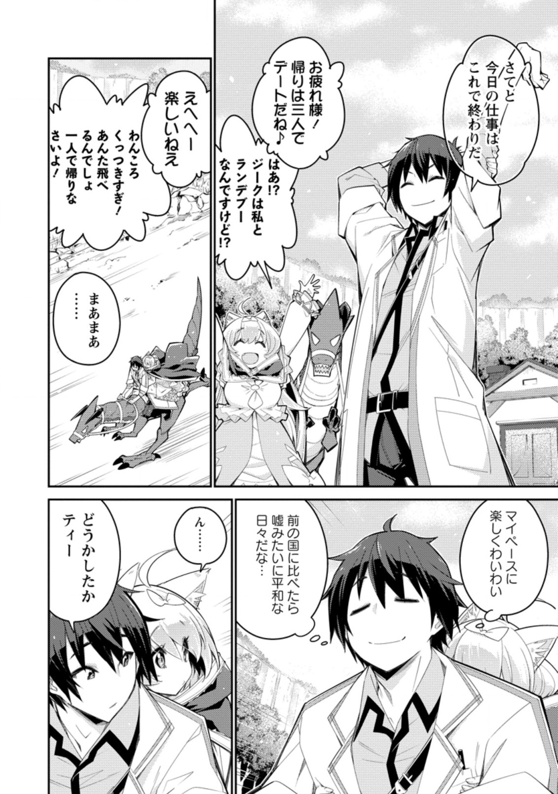 MUDADA TO TSUIHOU SARETA “KYUUTEI JUUI”, SHISHI NO KUNI NI KOU TAIGUU DE MANEKARERU - raw - Chapter 5.1 - https://jpdd.ccdd.to/JPDD/mudadatotsuihousaretakyuuteijuuishishinokuninikoutaiguudemanekareru/202587/ws3a2mokps2.jpg