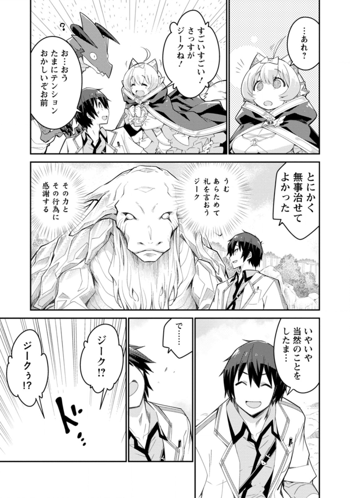 MUDADA TO TSUIHOU SARETA “KYUUTEI JUUI”, SHISHI NO KUNI NI KOU TAIGUU DE MANEKARERU - raw - Chapter 5.2 - https://jpdd.ccdd.to/JPDD/mudadatotsuihousaretakyuuteijuuishishinokuninikoutaiguudemanekareru/203049/3go2rwgjltz.jpg