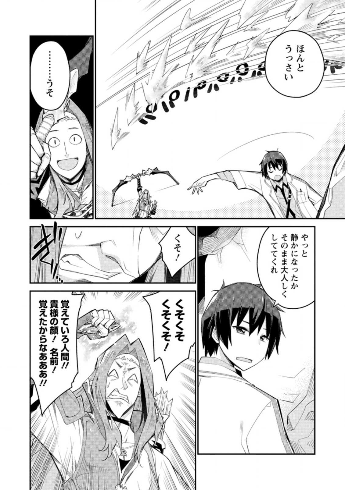 MUDADA TO TSUIHOU SARETA “KYUUTEI JUUI”, SHISHI NO KUNI NI KOU TAIGUU DE MANEKARERU - raw - Chapter 5.2 - https://jpdd.ccdd.to/JPDD/mudadatotsuihousaretakyuuteijuuishishinokuninikoutaiguudemanekareru/203049/hdwlqnqlbn1.jpg