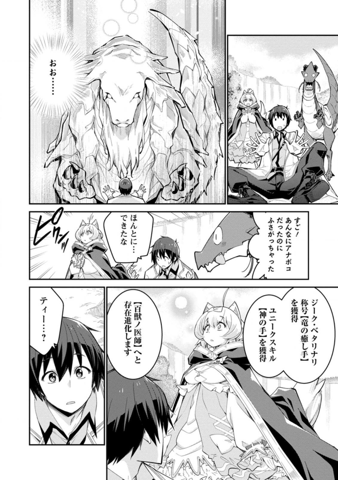 MUDADA TO TSUIHOU SARETA “KYUUTEI JUUI”, SHISHI NO KUNI NI KOU TAIGUU DE MANEKARERU - raw - Chapter 5.2 - https://jpdd.ccdd.to/JPDD/mudadatotsuihousaretakyuuteijuuishishinokuninikoutaiguudemanekareru/203049/um5h41ixmqn.jpg