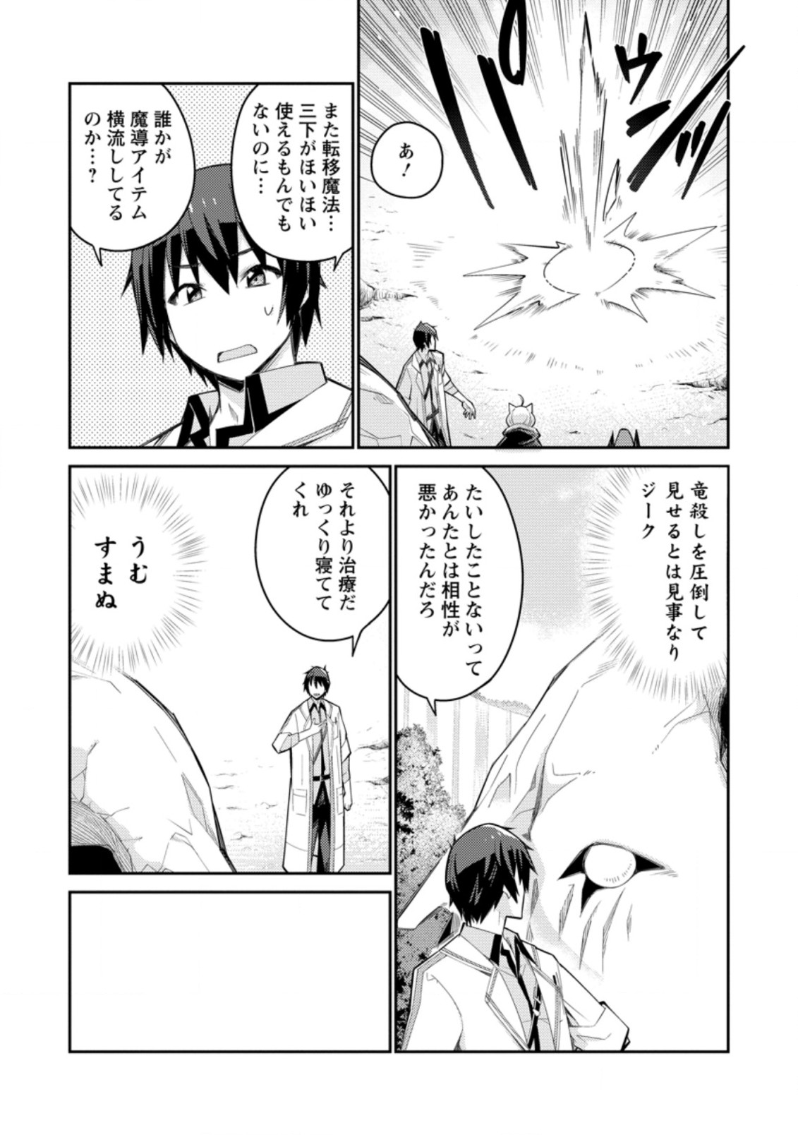 MUDADA TO TSUIHOU SARETA “KYUUTEI JUUI”, SHISHI NO KUNI NI KOU TAIGUU DE MANEKARERU - raw - Chapter 5.2 - https://jpdd.ccdd.to/JPDD/mudadatotsuihousaretakyuuteijuuishishinokuninikoutaiguudemanekareru/203049/v00lyb3mt0o.jpg