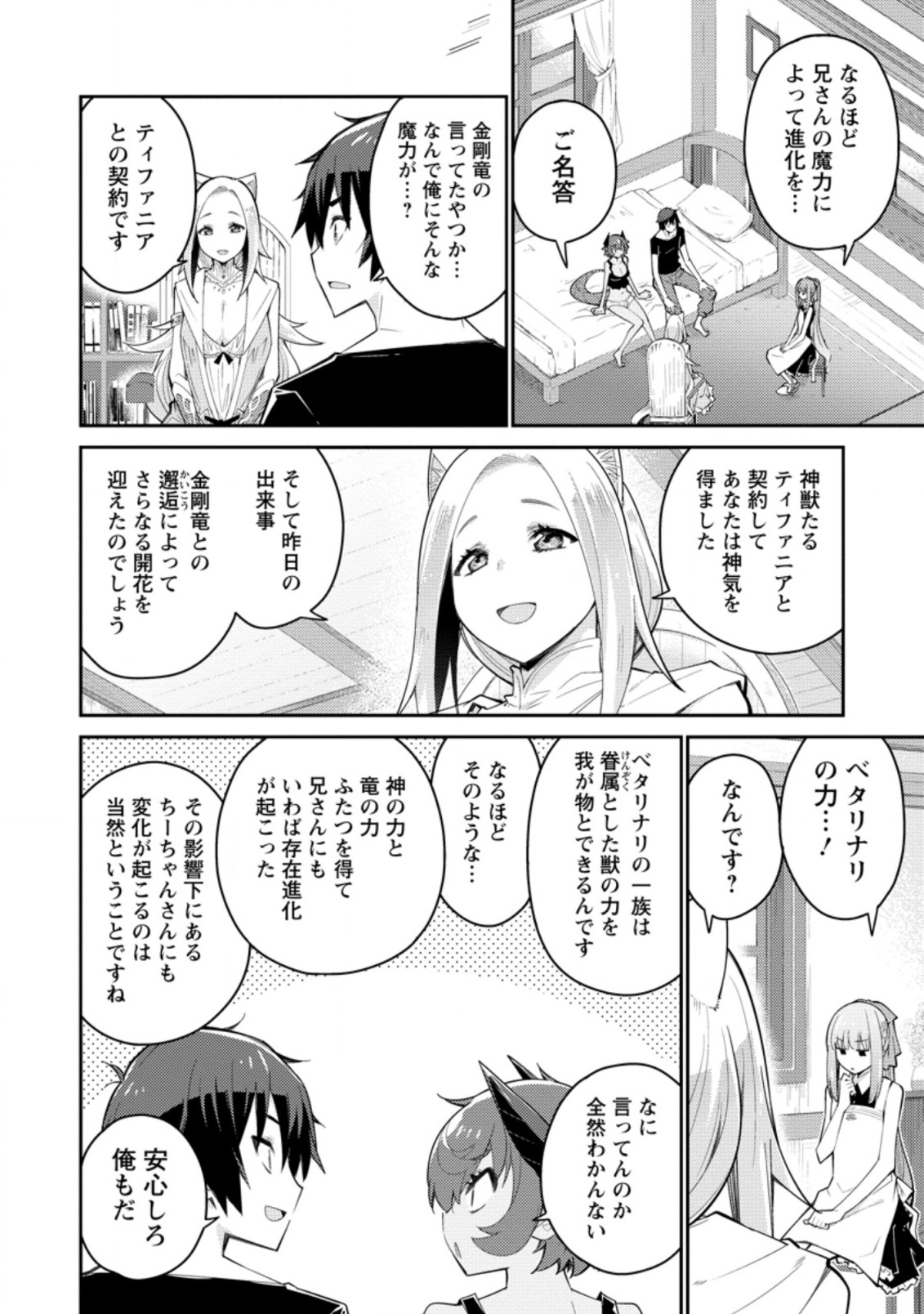 MUDADA TO TSUIHOU SARETA “KYUUTEI JUUI”, SHISHI NO KUNI NI KOU TAIGUU DE MANEKARERU - raw - Chapter 5.3 - https://jpdd.ccdd.to/JPDD/mudadatotsuihousaretakyuuteijuuishishinokuninikoutaiguudemanekareru/203776/0ygvekztcyv.jpg