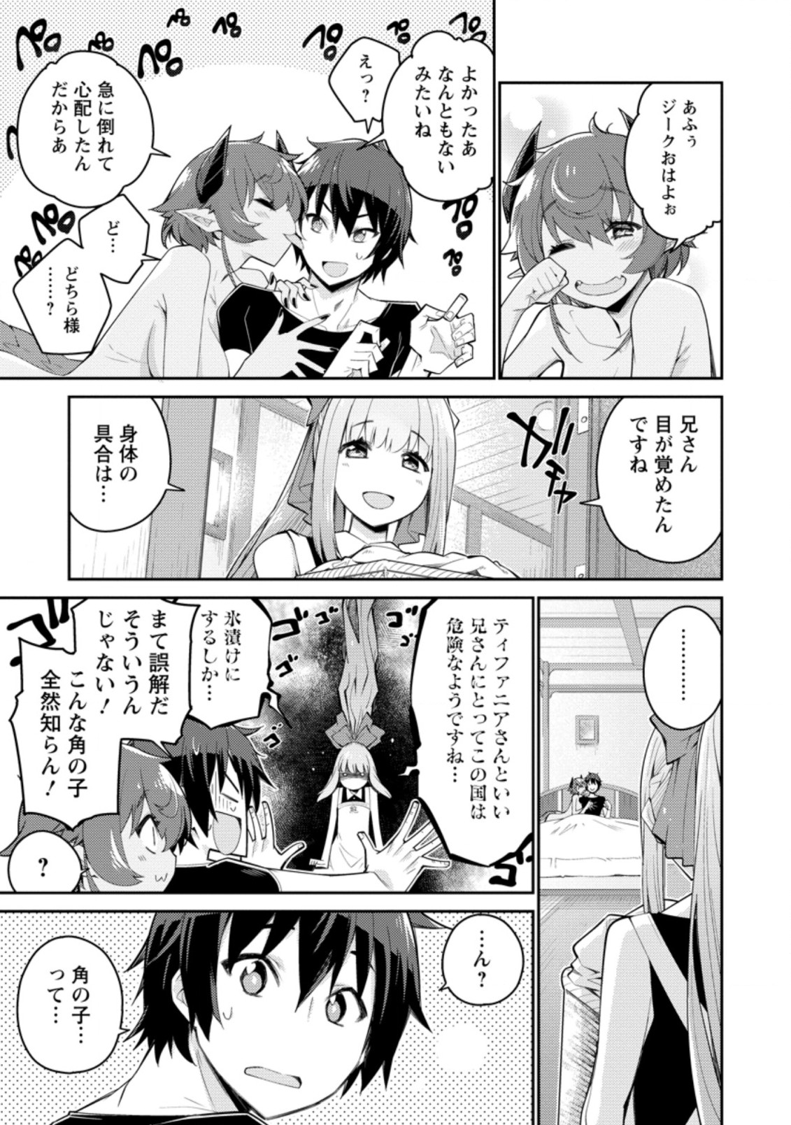 MUDADA TO TSUIHOU SARETA “KYUUTEI JUUI”, SHISHI NO KUNI NI KOU TAIGUU DE MANEKARERU - raw - Chapter 5.3 - https://jpdd.ccdd.to/JPDD/mudadatotsuihousaretakyuuteijuuishishinokuninikoutaiguudemanekareru/203776/33rsgnnhrkw.jpg