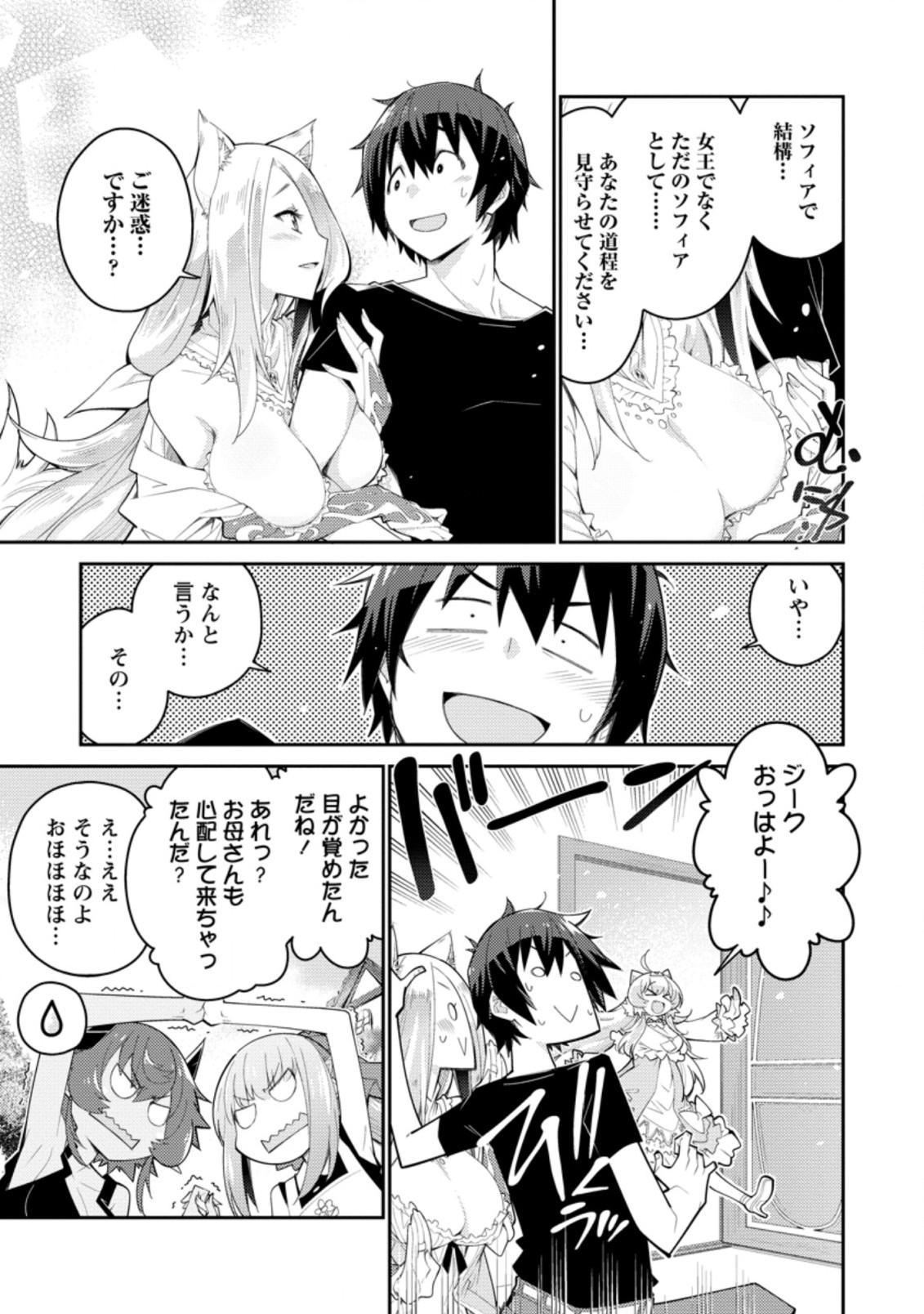MUDADA TO TSUIHOU SARETA “KYUUTEI JUUI”, SHISHI NO KUNI NI KOU TAIGUU DE MANEKARERU - raw - Chapter 5.3 - https://jpdd.ccdd.to/JPDD/mudadatotsuihousaretakyuuteijuuishishinokuninikoutaiguudemanekareru/203776/52gm0mamn5n.jpg