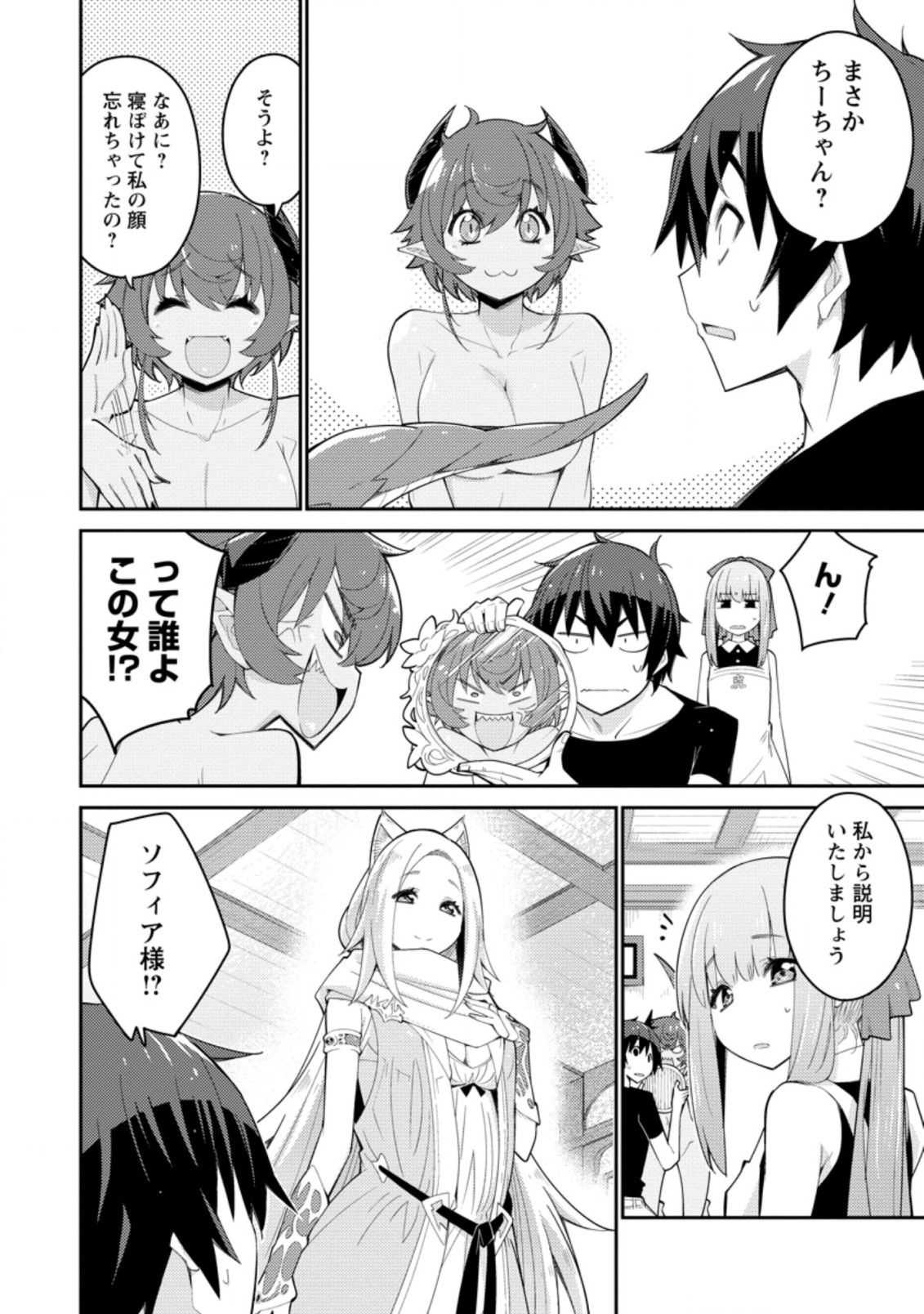 MUDADA TO TSUIHOU SARETA “KYUUTEI JUUI”, SHISHI NO KUNI NI KOU TAIGUU DE MANEKARERU - raw - Chapter 5.3 - https://jpdd.ccdd.to/JPDD/mudadatotsuihousaretakyuuteijuuishishinokuninikoutaiguudemanekareru/203776/u2oar3eqsr3.jpg
