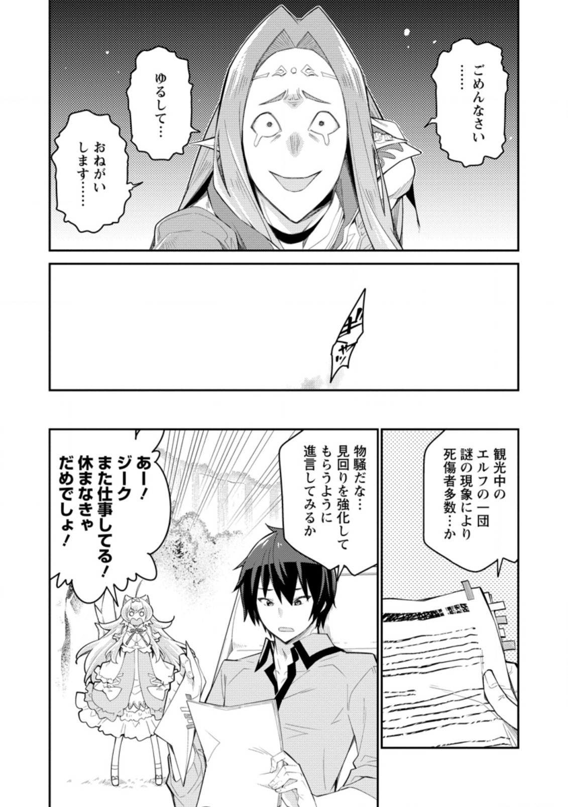 MUDADA TO TSUIHOU SARETA “KYUUTEI JUUI”, SHISHI NO KUNI NI KOU TAIGUU DE MANEKARERU - raw - Chapter 6.1 - https://jpdd.ccdd.to/JPDD/mudadatotsuihousaretakyuuteijuuishishinokuninikoutaiguudemanekareru/210091/1rbpb5l44io.jpg