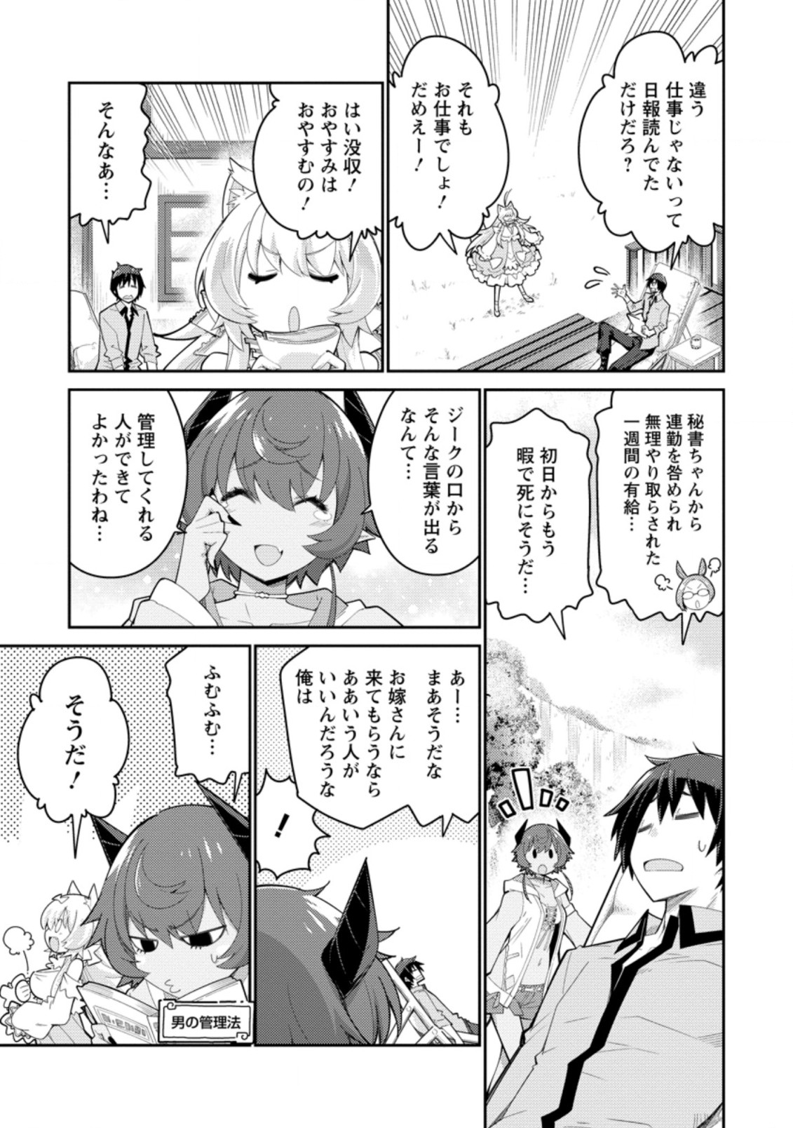 MUDADA TO TSUIHOU SARETA “KYUUTEI JUUI”, SHISHI NO KUNI NI KOU TAIGUU DE MANEKARERU - raw - Chapter 6.1 - https://jpdd.ccdd.to/JPDD/mudadatotsuihousaretakyuuteijuuishishinokuninikoutaiguudemanekareru/210091/nrabn4r2gcz.jpg