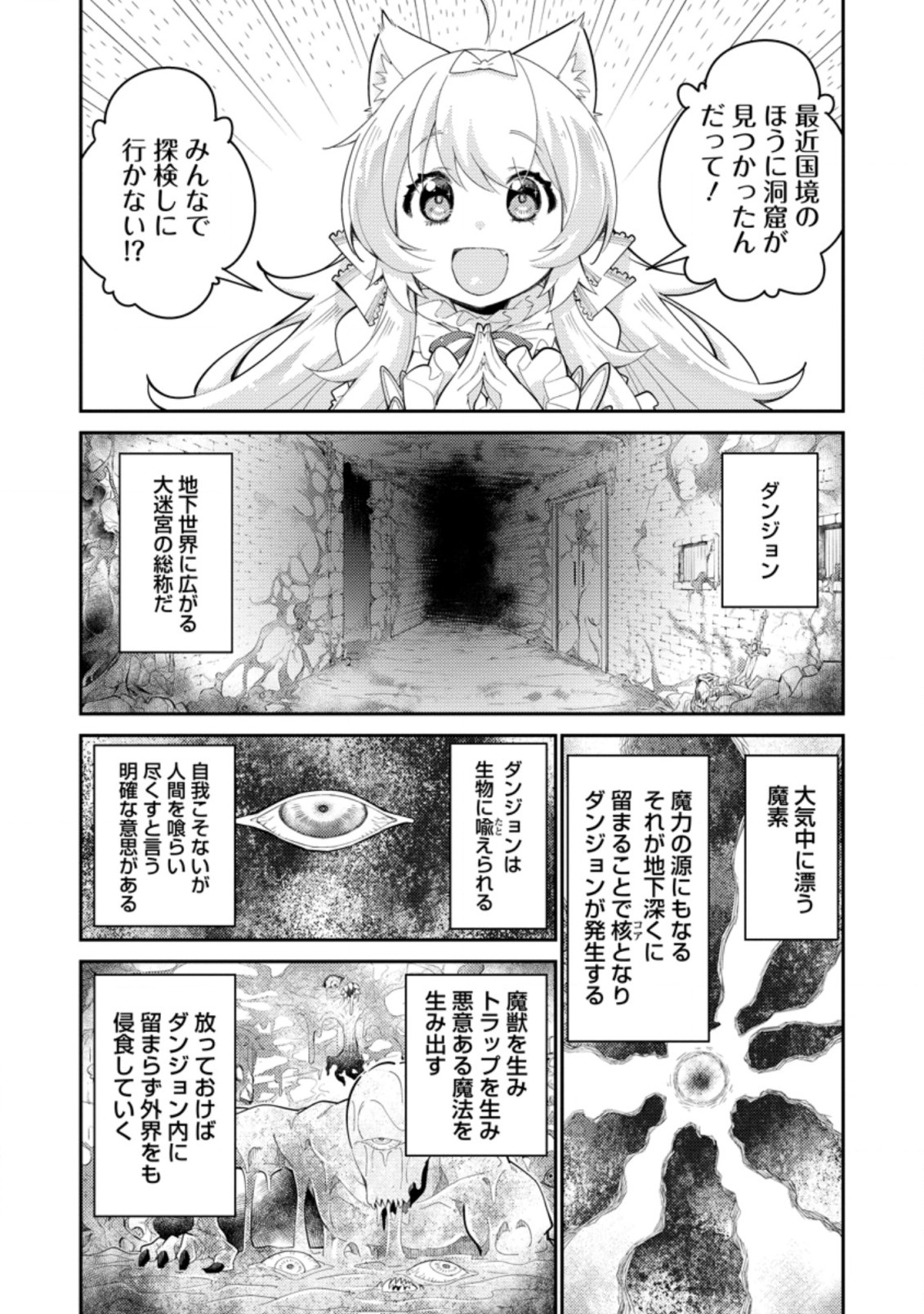MUDADA TO TSUIHOU SARETA “KYUUTEI JUUI”, SHISHI NO KUNI NI KOU TAIGUU DE MANEKARERU - raw - Chapter 6.1 - https://jpdd.ccdd.to/JPDD/mudadatotsuihousaretakyuuteijuuishishinokuninikoutaiguudemanekareru/210091/rqcqzwf00ax.jpg