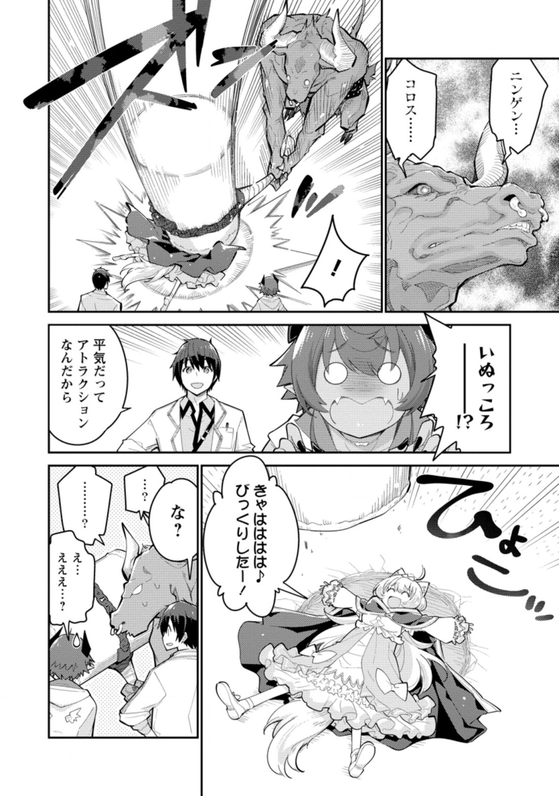 MUDADA TO TSUIHOU SARETA “KYUUTEI JUUI”, SHISHI NO KUNI NI KOU TAIGUU DE MANEKARERU - raw - Chapter 6.2 - https://jpdd.ccdd.to/JPDD/mudadatotsuihousaretakyuuteijuuishishinokuninikoutaiguudemanekareru/211237/kffwm1ovmo3.jpg