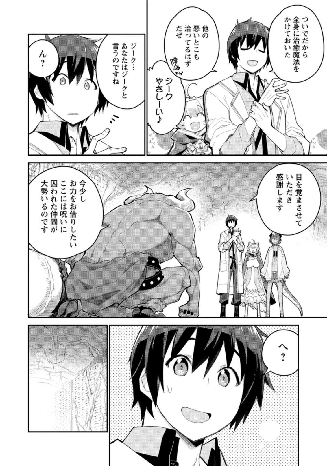 MUDADA TO TSUIHOU SARETA “KYUUTEI JUUI”, SHISHI NO KUNI NI KOU TAIGUU DE MANEKARERU - raw - Chapter 6.2 - https://jpdd.ccdd.to/JPDD/mudadatotsuihousaretakyuuteijuuishishinokuninikoutaiguudemanekareru/211237/s3pqgdrp41o.jpg