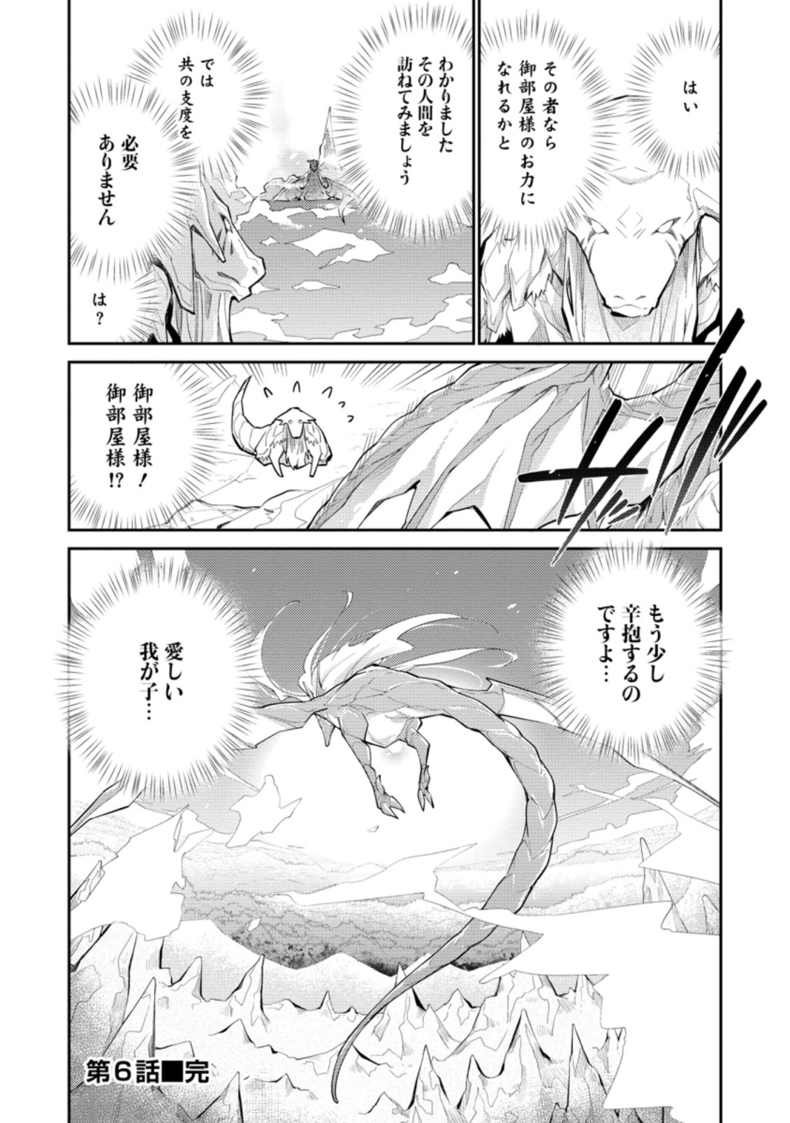 MUDADA TO TSUIHOU SARETA “KYUUTEI JUUI”, SHISHI NO KUNI NI KOU TAIGUU DE MANEKARERU - raw - Chapter 6.3 - https://jpdd.ccdd.to/JPDD/mudadatotsuihousaretakyuuteijuuishishinokuninikoutaiguudemanekareru/212548/4mbydidp2vq.jpg