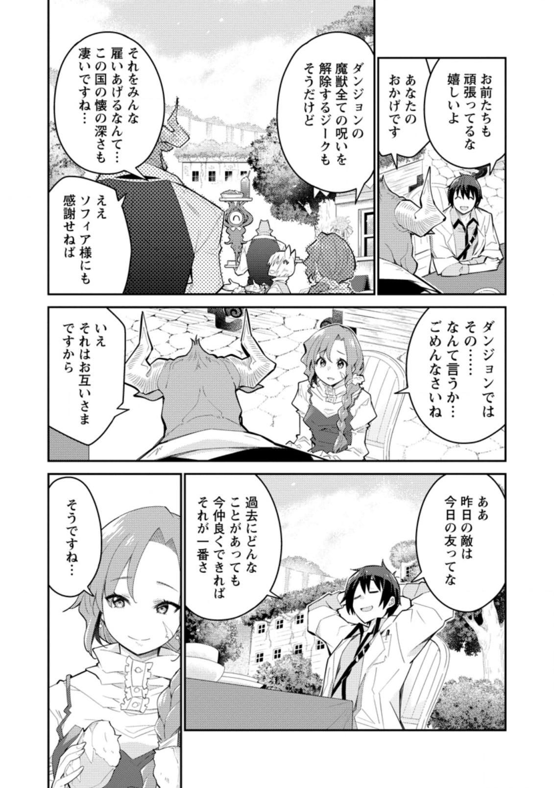 MUDADA TO TSUIHOU SARETA “KYUUTEI JUUI”, SHISHI NO KUNI NI KOU TAIGUU DE MANEKARERU - raw - Chapter 6.3 - https://jpdd.ccdd.to/JPDD/mudadatotsuihousaretakyuuteijuuishishinokuninikoutaiguudemanekareru/212548/ibiuowsfwxf.jpg