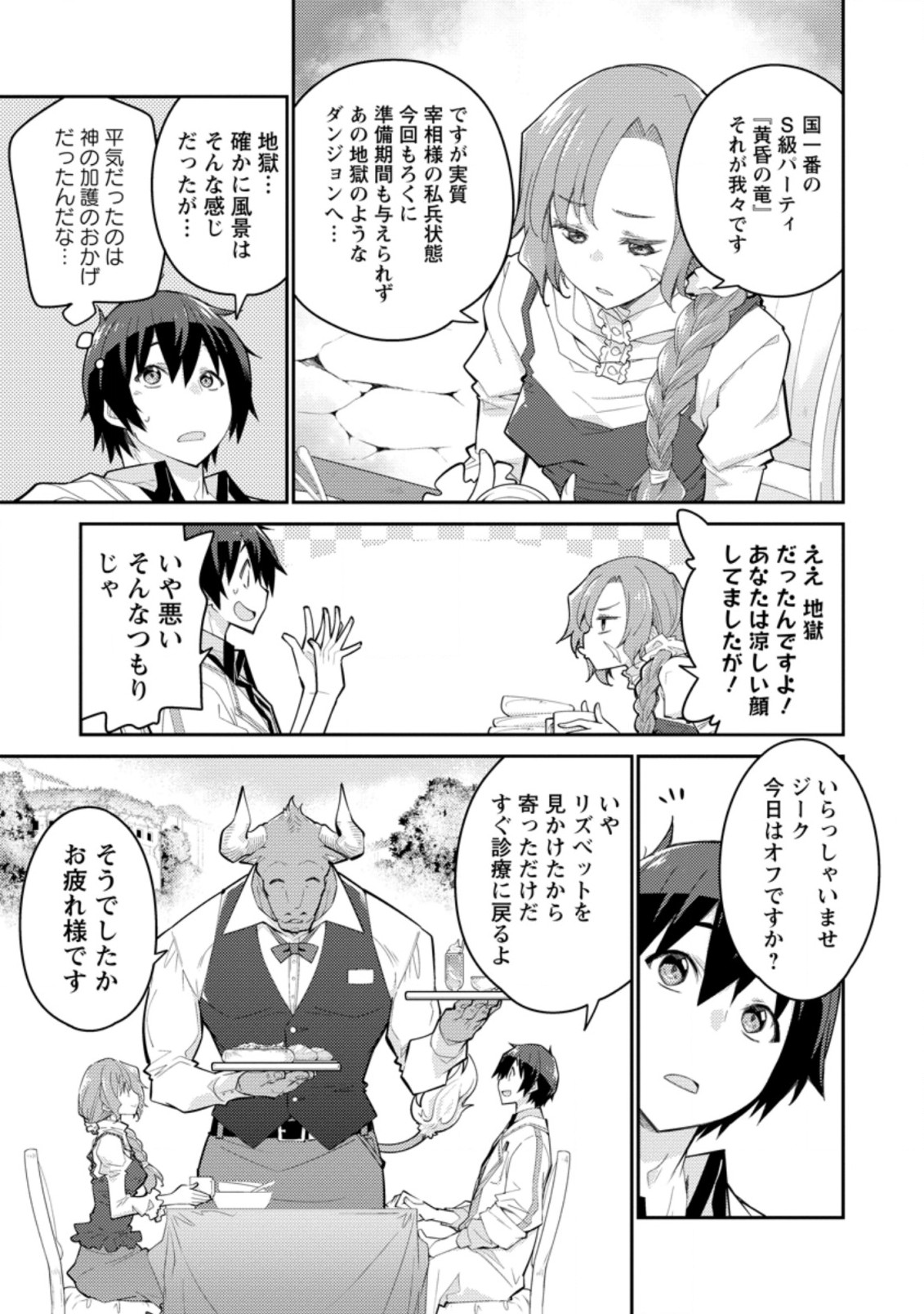 MUDADA TO TSUIHOU SARETA “KYUUTEI JUUI”, SHISHI NO KUNI NI KOU TAIGUU DE MANEKARERU - raw - Chapter 6.3 - https://jpdd.ccdd.to/JPDD/mudadatotsuihousaretakyuuteijuuishishinokuninikoutaiguudemanekareru/212548/ka025gvk2xl.jpg