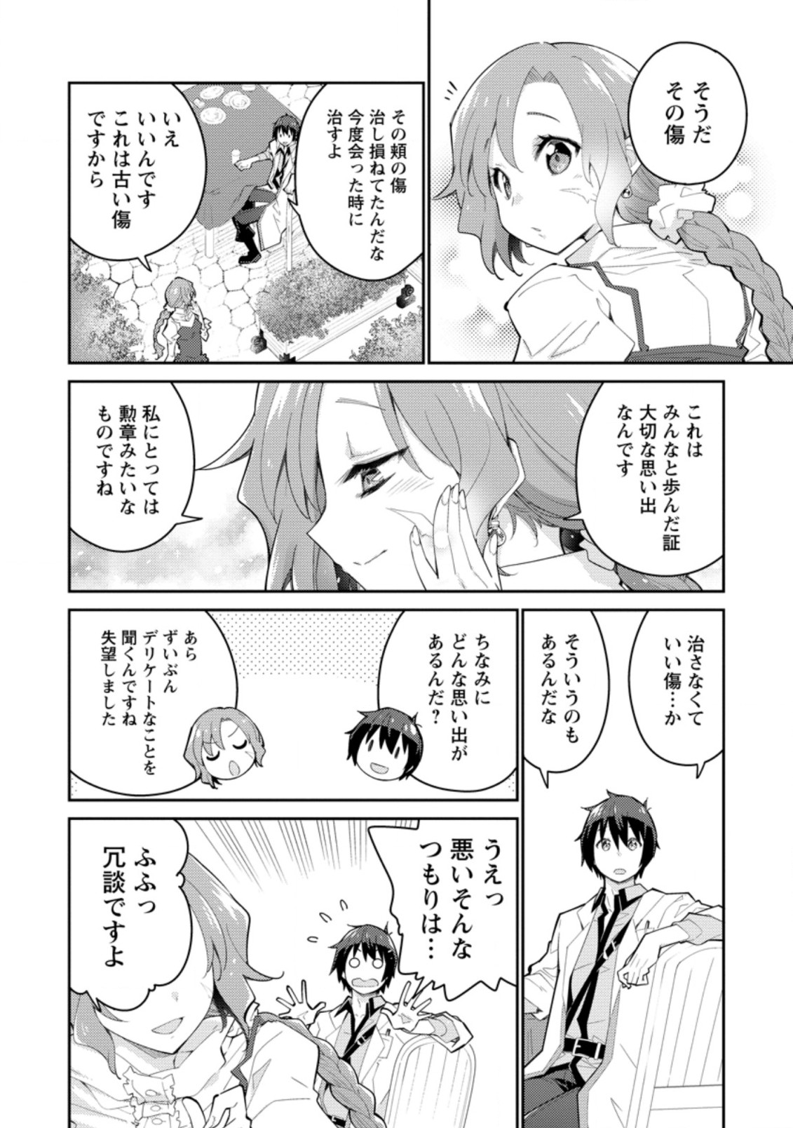 MUDADA TO TSUIHOU SARETA “KYUUTEI JUUI”, SHISHI NO KUNI NI KOU TAIGUU DE MANEKARERU - raw - Chapter 6.3 - https://jpdd.ccdd.to/JPDD/mudadatotsuihousaretakyuuteijuuishishinokuninikoutaiguudemanekareru/212548/li1uxza32en.jpg