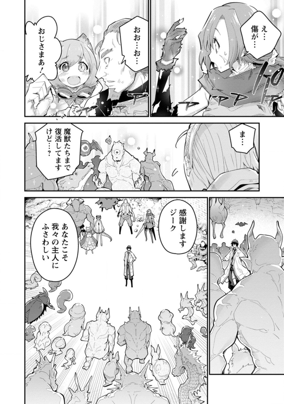MUDADA TO TSUIHOU SARETA “KYUUTEI JUUI”, SHISHI NO KUNI NI KOU TAIGUU DE MANEKARERU - raw - Chapter 6.3 - https://jpdd.ccdd.to/JPDD/mudadatotsuihousaretakyuuteijuuishishinokuninikoutaiguudemanekareru/212548/ll1naa0fi54.jpg