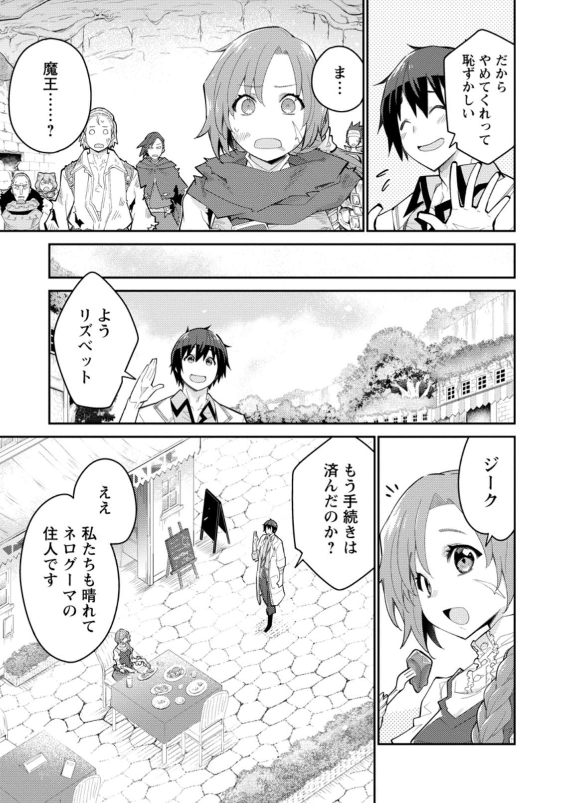 MUDADA TO TSUIHOU SARETA “KYUUTEI JUUI”, SHISHI NO KUNI NI KOU TAIGUU DE MANEKARERU - raw - Chapter 6.3 - https://jpdd.ccdd.to/JPDD/mudadatotsuihousaretakyuuteijuuishishinokuninikoutaiguudemanekareru/212548/sbua52zeknz.jpg