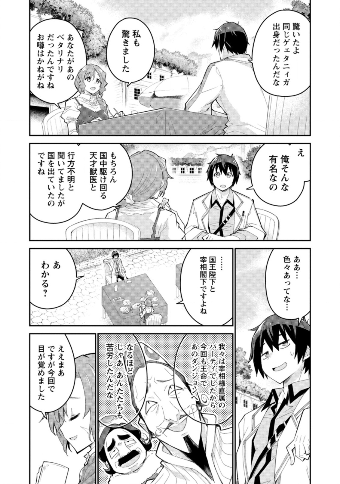 MUDADA TO TSUIHOU SARETA “KYUUTEI JUUI”, SHISHI NO KUNI NI KOU TAIGUU DE MANEKARERU - raw - Chapter 6.3 - https://jpdd.ccdd.to/JPDD/mudadatotsuihousaretakyuuteijuuishishinokuninikoutaiguudemanekareru/212548/sibsxtwlxxh.jpg
