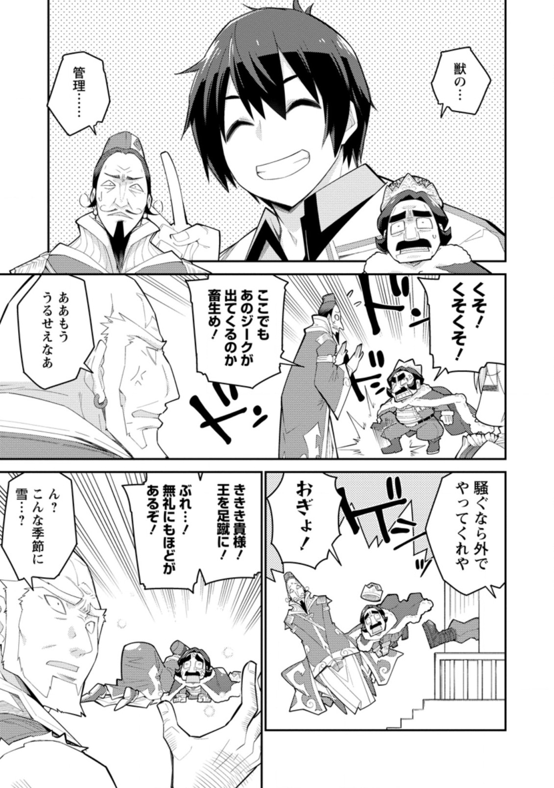 MUDADA TO TSUIHOU SARETA “KYUUTEI JUUI”, SHISHI NO KUNI NI KOU TAIGUU DE MANEKARERU - raw - Chapter 7.1 - https://jpdd.ccdd.to/JPDD/mudadatotsuihousaretakyuuteijuuishishinokuninikoutaiguudemanekareru/215331/0mkq2qiolok.jpg