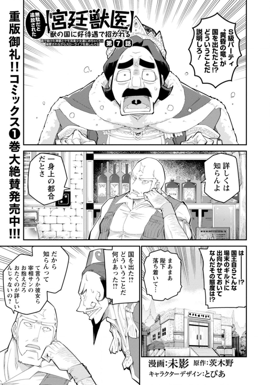 MUDADA TO TSUIHOU SARETA “KYUUTEI JUUI”, SHISHI NO KUNI NI KOU TAIGUU DE MANEKARERU - raw - Chapter 7.1 - https://jpdd.ccdd.to/JPDD/mudadatotsuihousaretakyuuteijuuishishinokuninikoutaiguudemanekareru/215331/a2tiqoetcfa.jpg